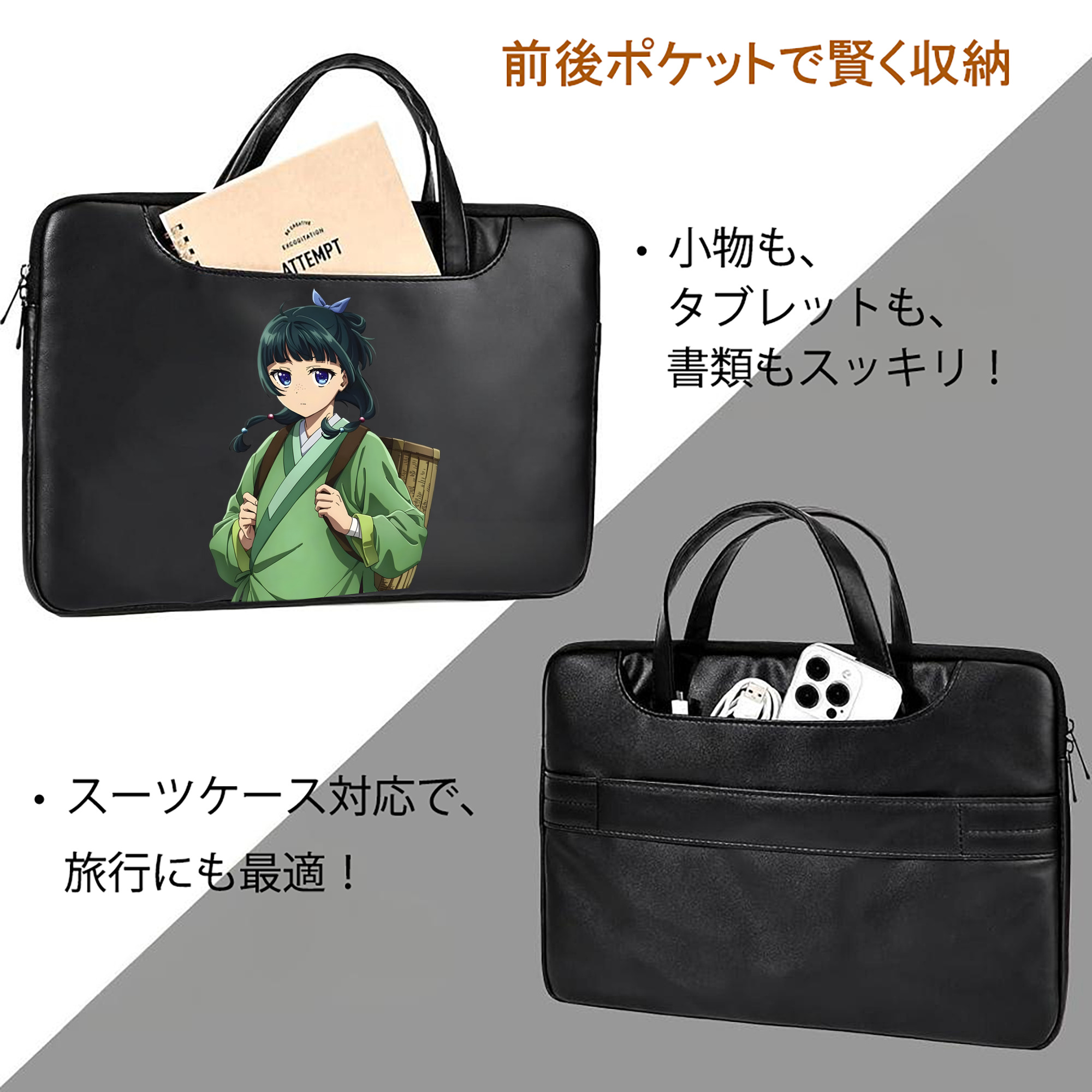 薬屋のひとりごと The Apothecary Diaries レザーラップトップバッグ　ノートパソコンケース