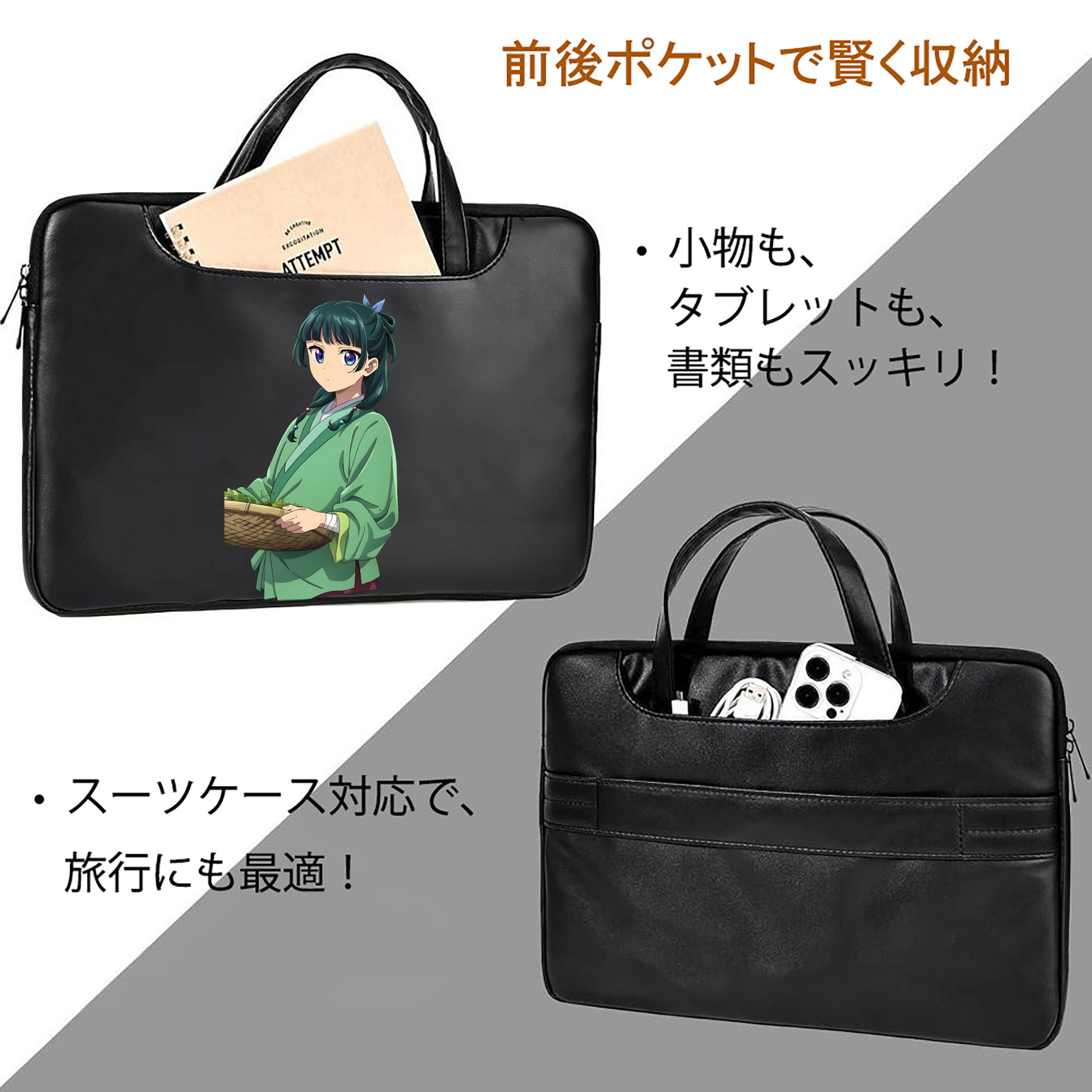 薬屋のひとりごと The Apothecary Diaries レザーラップトップバッグ　ノートパソコンケース