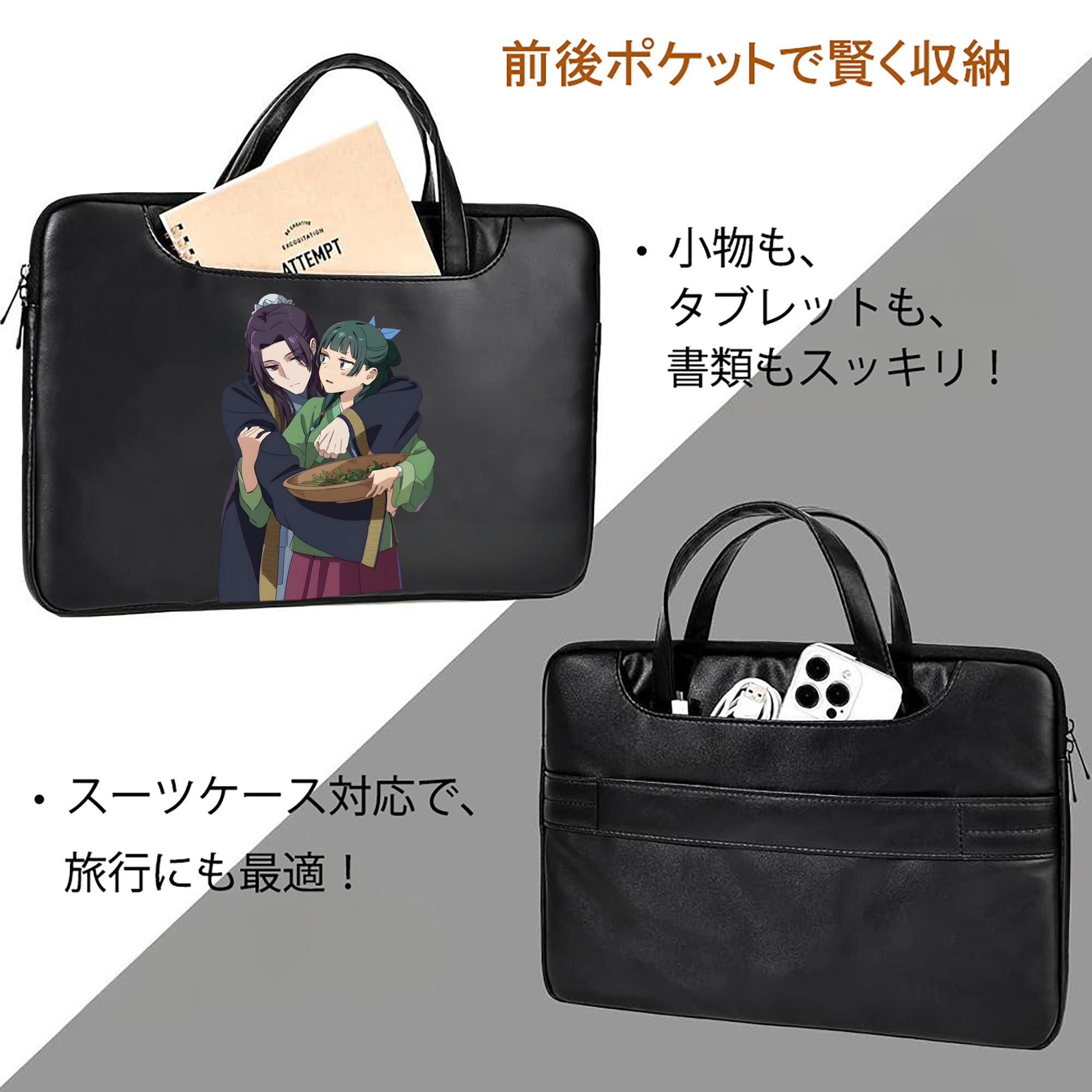 薬屋のひとりごと The Apothecary Diaries レザーラップトップバッグ　ノートパソコンケース