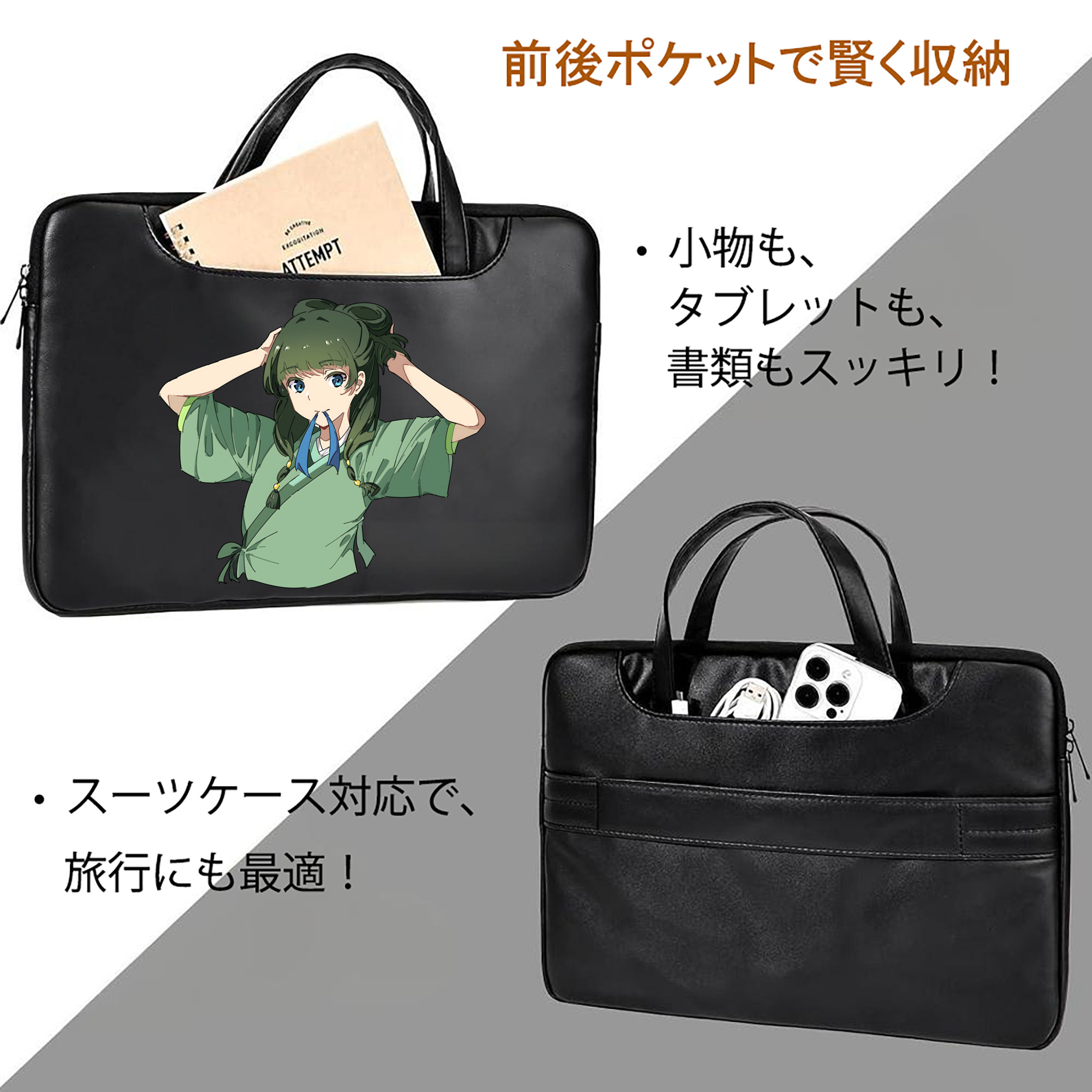 薬屋のひとりごと The Apothecary Diaries レザーラップトップバッグ　ノートパソコンケース