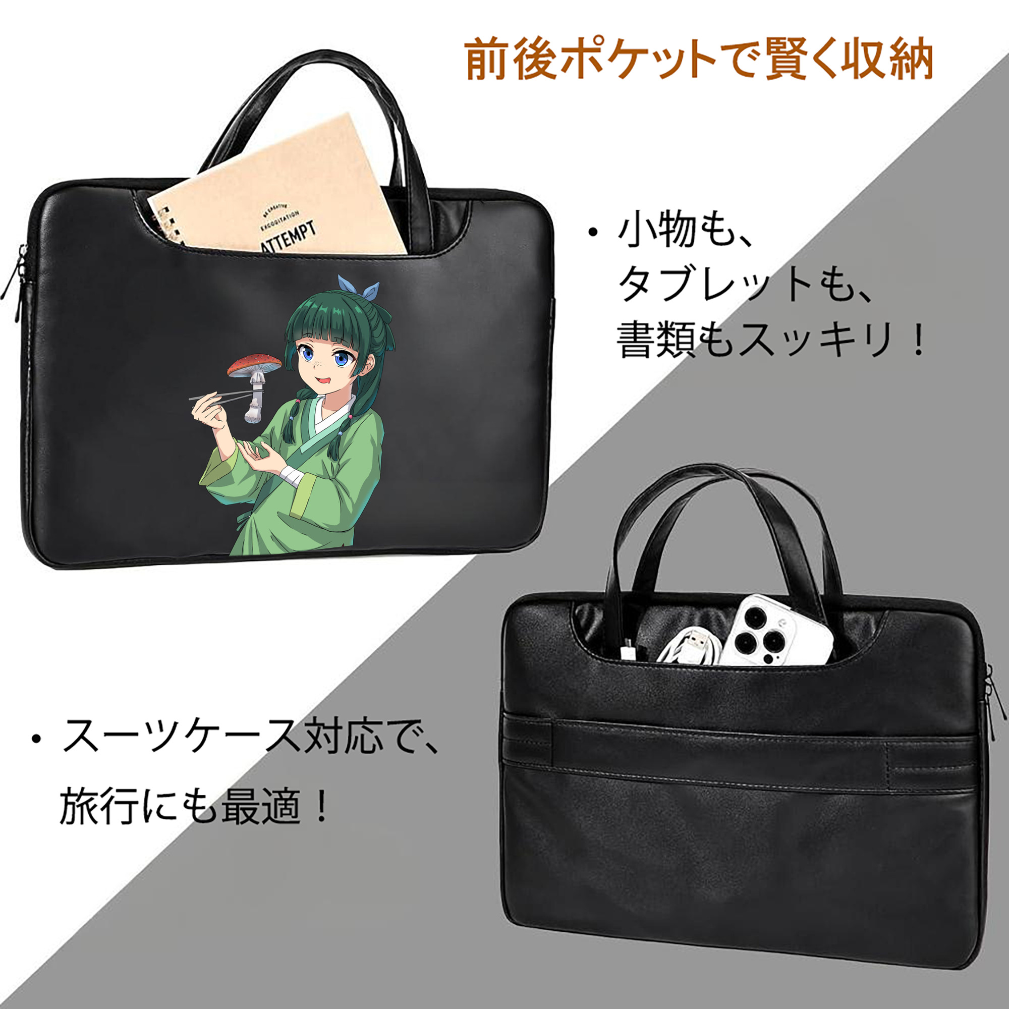 薬屋のひとりごと The Apothecary Diaries レザーラップトップバッグ　ノートパソコンケース