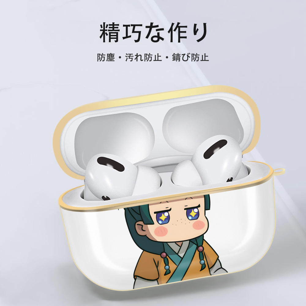薬屋のひとりごと The Apothecary Diaries 【AirPods Pro用】ハードシェル保護ケース｜耐衝撃・防指紋・カラビナ付き商品仕様