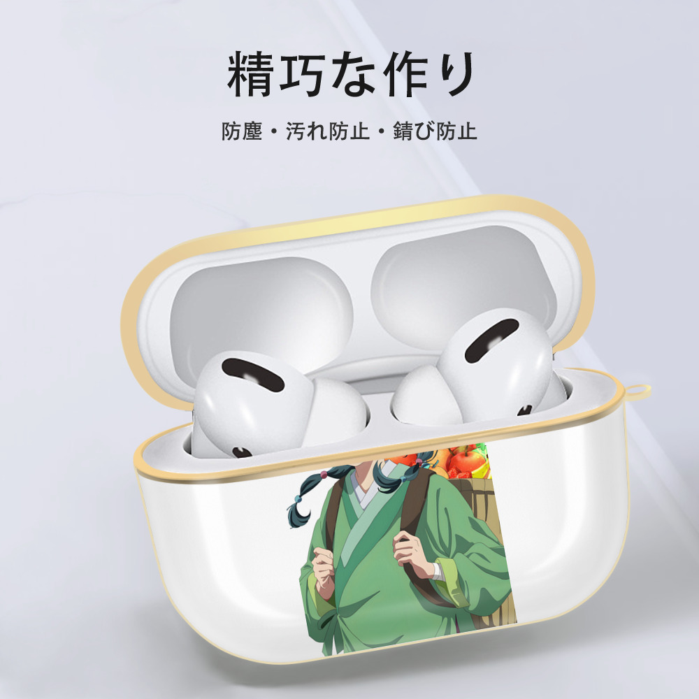 薬屋のひとりごと The Apothecary Diaries 【AirPods Pro用】ハードシェル保護ケース｜耐衝撃・防指紋・カラビナ付き商品仕様