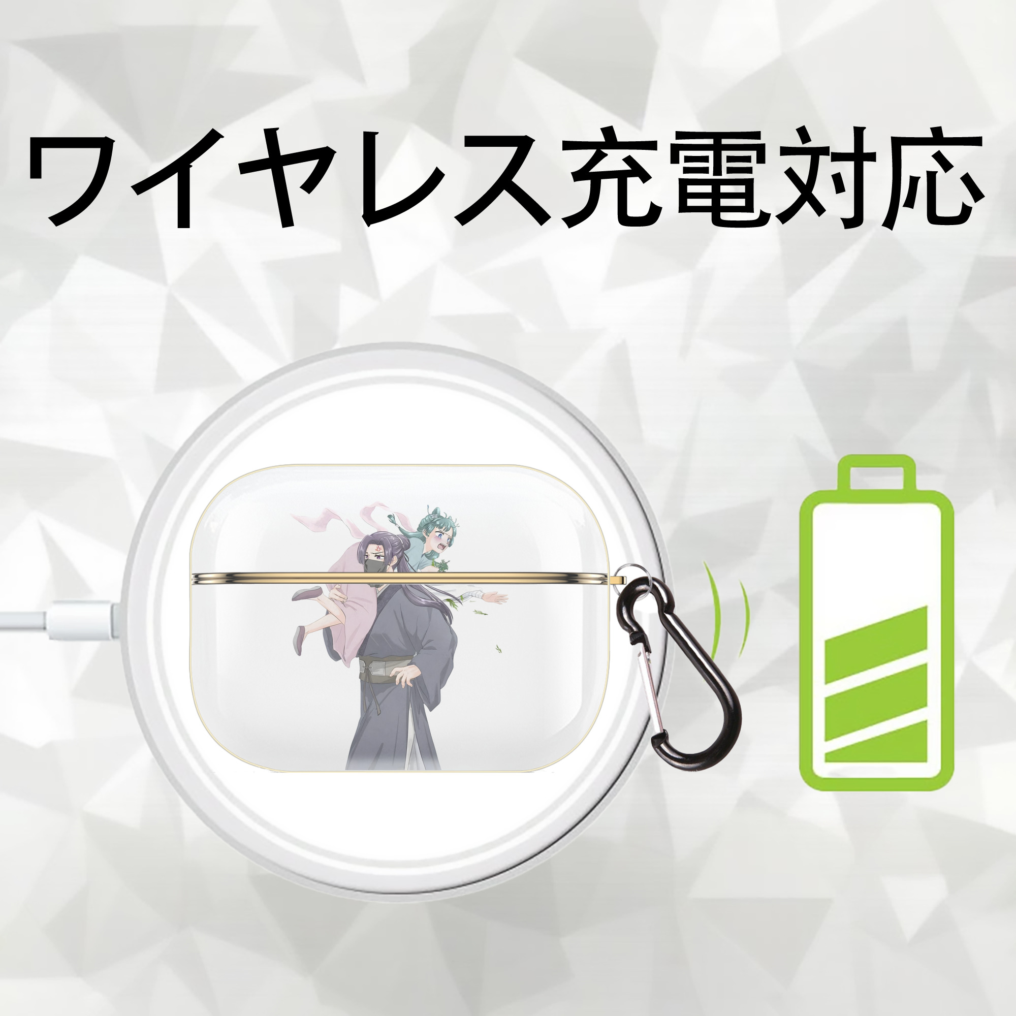 薬屋のひとりごと The Apothecary Diaries 【AirPods Pro用】ハードシェル保護ケース｜耐衝撃・防指紋・カラビナ付き商品仕様