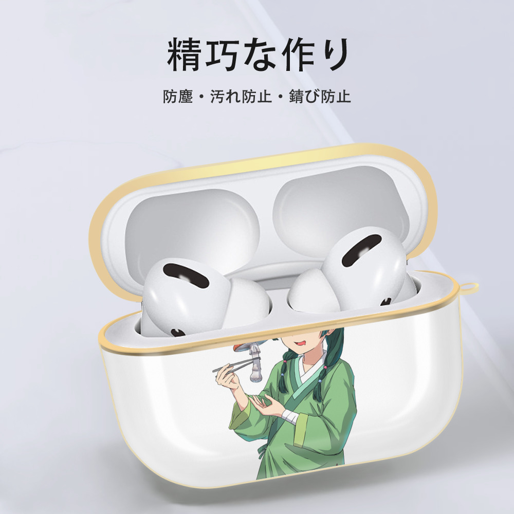 薬屋のひとりごと The Apothecary Diaries 【AirPods Pro用】ハードシェル保護ケース｜耐衝撃・防指紋・カラビナ付き商品仕様