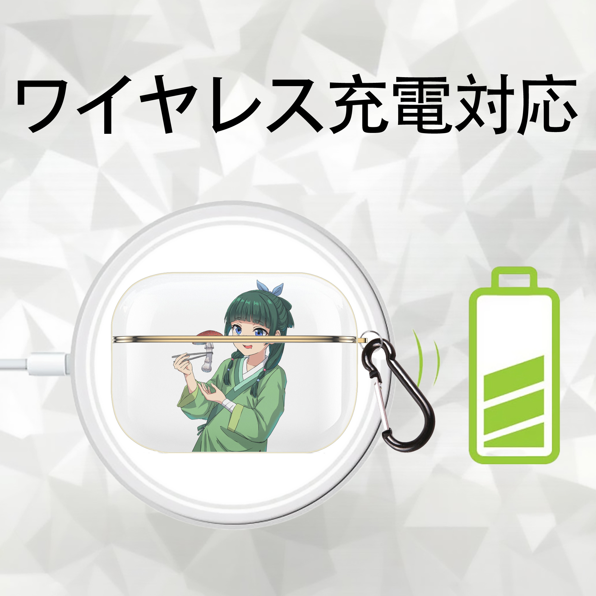 薬屋のひとりごと The Apothecary Diaries 【AirPods Pro用】ハードシェル保護ケース｜耐衝撃・防指紋・カラビナ付き商品仕様