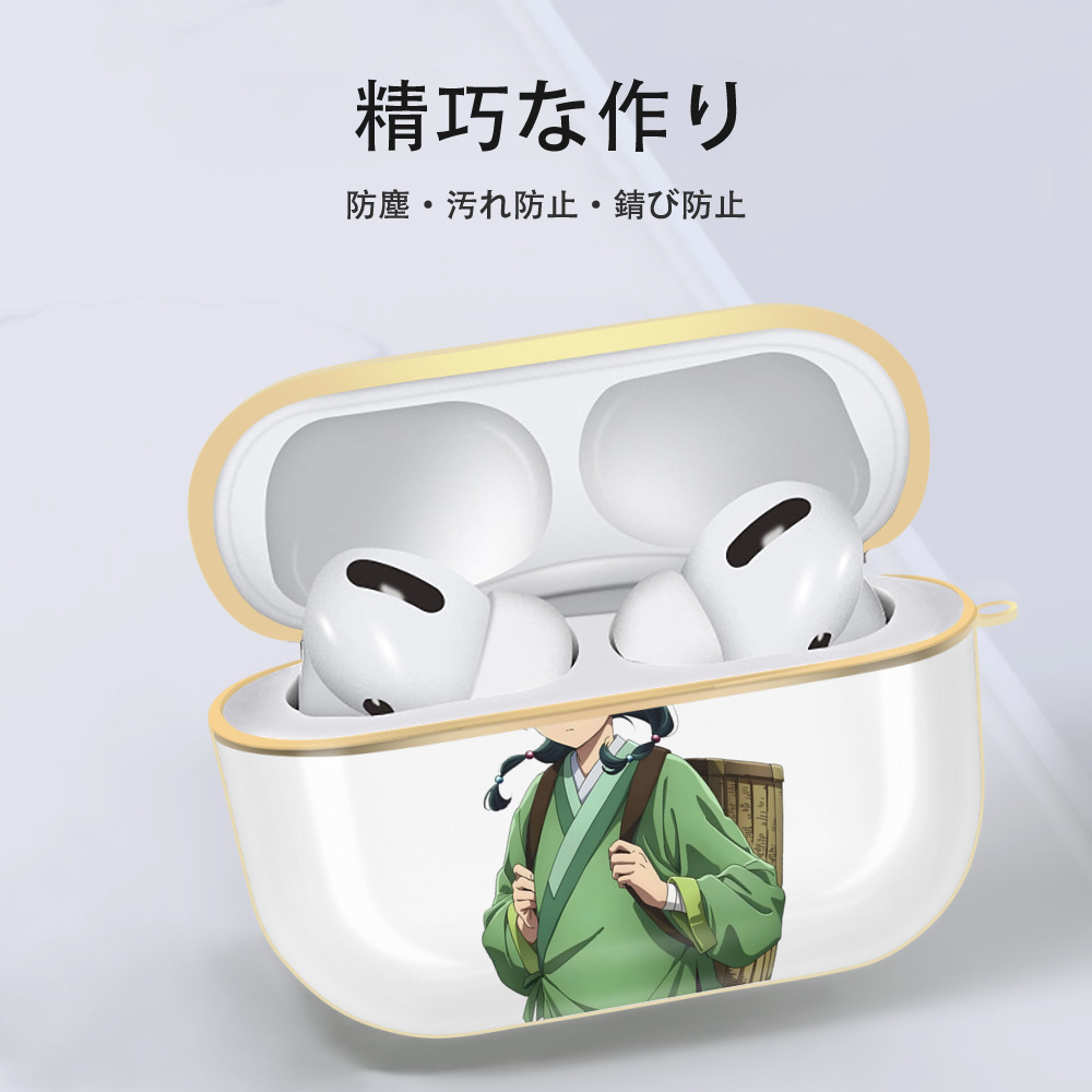 薬屋のひとりごと The Apothecary Diaries 【AirPods Pro用】ハードシェル保護ケース｜耐衝撃・防指紋・カラビナ付き商品仕様