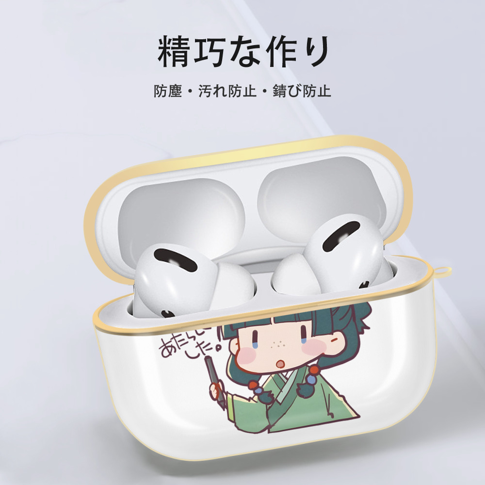 薬屋のひとりごと The Apothecary Diaries 【AirPods Pro用】ハードシェル保護ケース｜耐衝撃・防指紋・カラビナ付き商品仕様