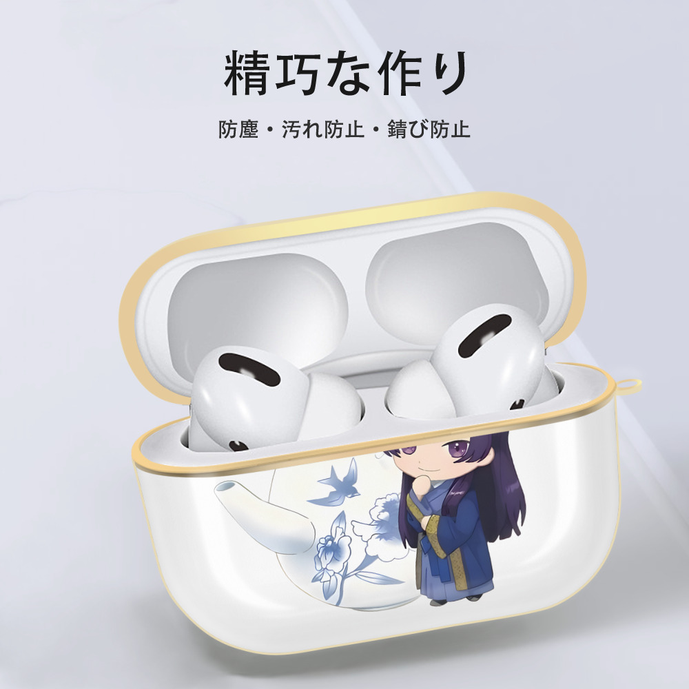 薬屋のひとりごと The Apothecary Diaries 【AirPods Pro用】ハードシェル保護ケース｜耐衝撃・防指紋・カラビナ付き商品仕様