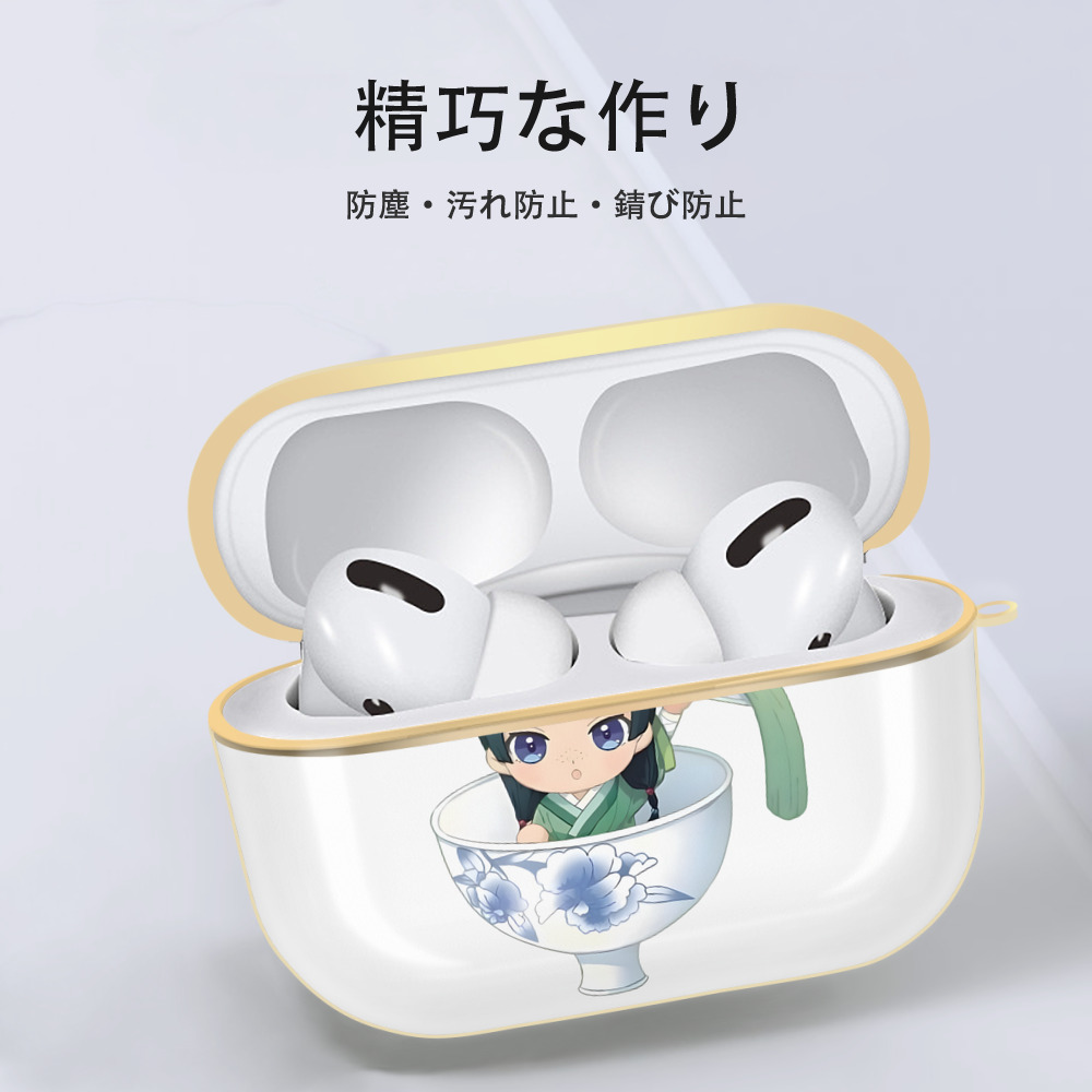 薬屋のひとりごと The Apothecary Diaries 【AirPods Pro用】ハードシェル保護ケース｜耐衝撃・防指紋・カラビナ付き商品仕様