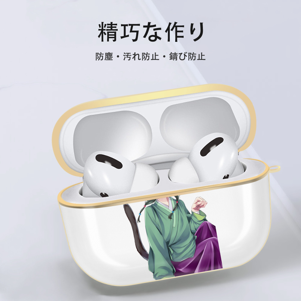 薬屋のひとりごと The Apothecary Diaries 【AirPods Pro用】ハードシェル保護ケース｜耐衝撃・防指紋・カラビナ付き商品仕様