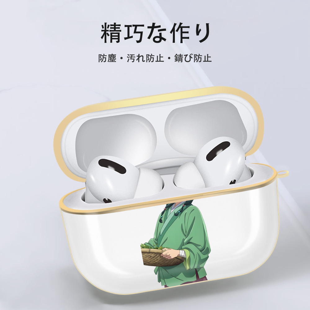 薬屋のひとりごと The Apothecary Diaries 【AirPods Pro用】ハードシェル保護ケース｜耐衝撃・防指紋・カラビナ付き商品仕様