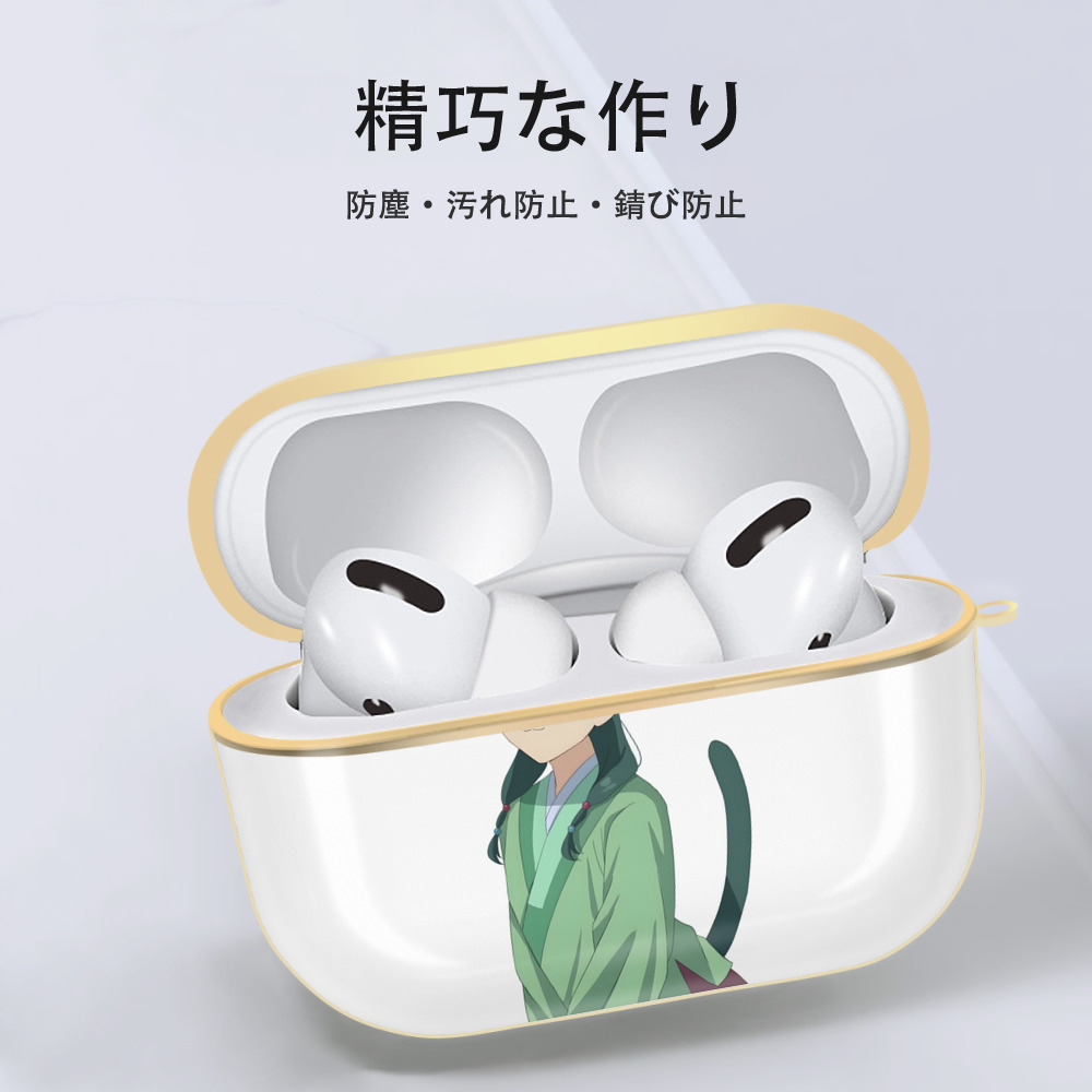 薬屋のひとりごと The Apothecary Diaries 【AirPods Pro用】ハードシェル保護ケース｜耐衝撃・防指紋・カラビナ付き商品仕様