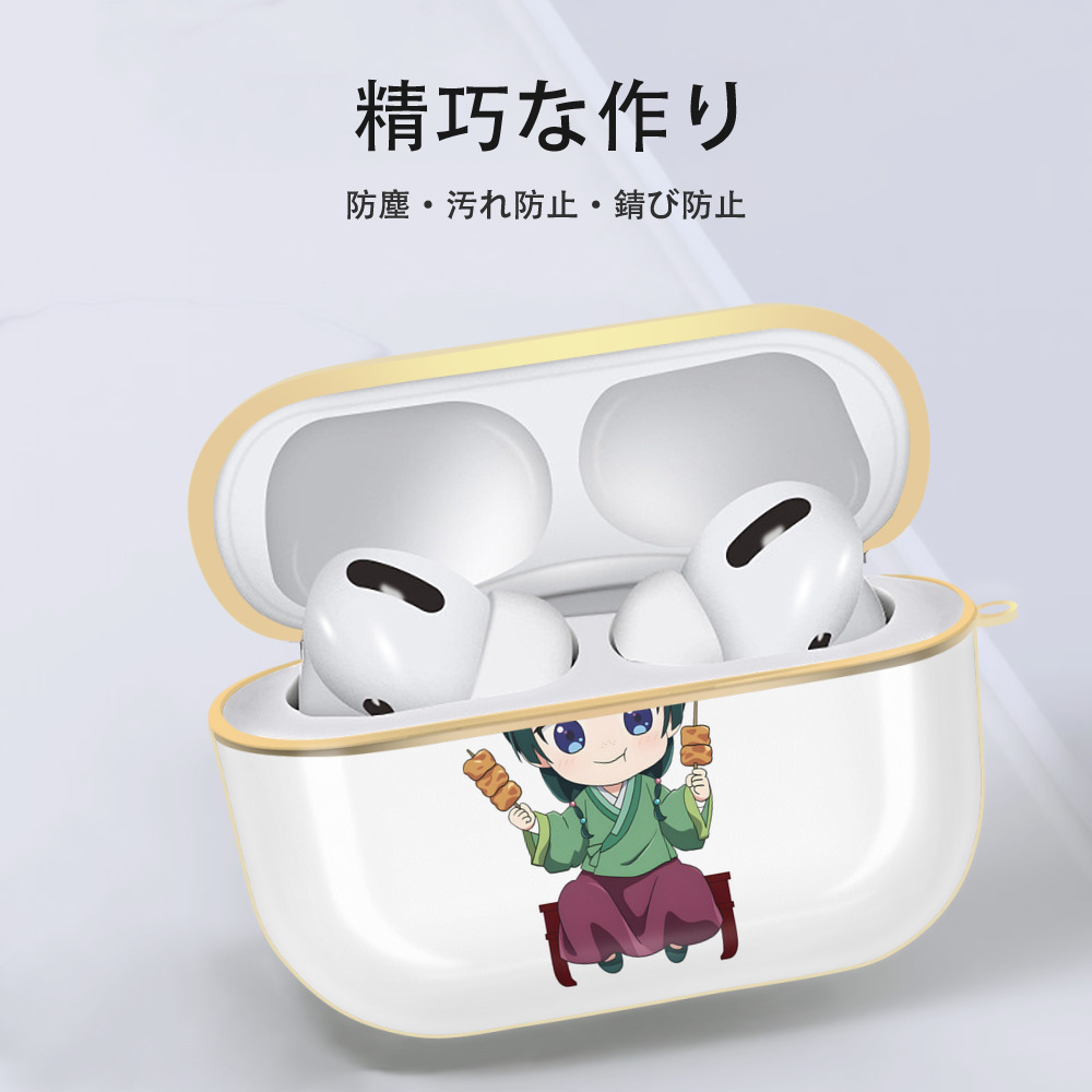薬屋のひとりごと The Apothecary Diaries 【AirPods Pro用】ハードシェル保護ケース｜耐衝撃・防指紋・カラビナ付き商品仕様