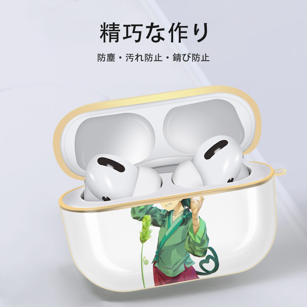薬屋のひとりごと The Apothecary Diaries 【AirPods Pro用】ハードシェル保護ケース｜耐衝撃・防指紋・カラビナ付き商品仕様