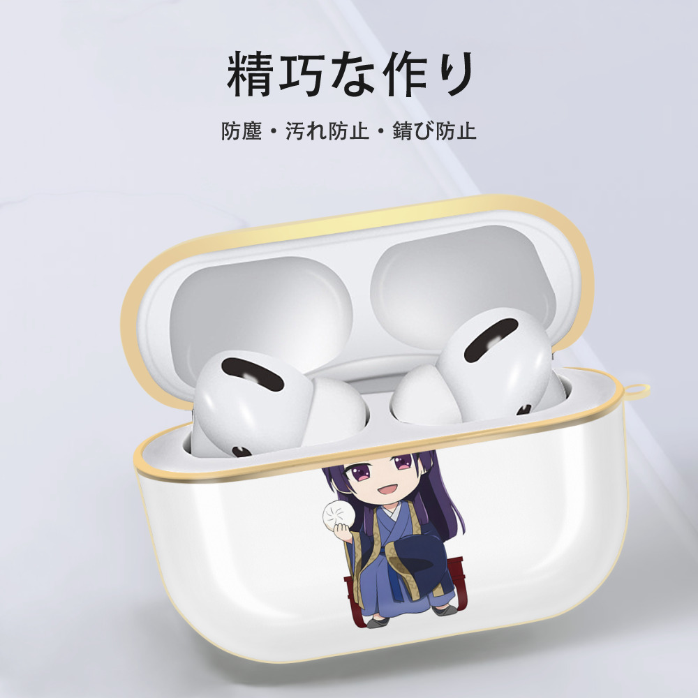 薬屋のひとりごと The Apothecary Diaries 【AirPods Pro用】ハードシェル保護ケース｜耐衝撃・防指紋・カラビナ付き商品仕様