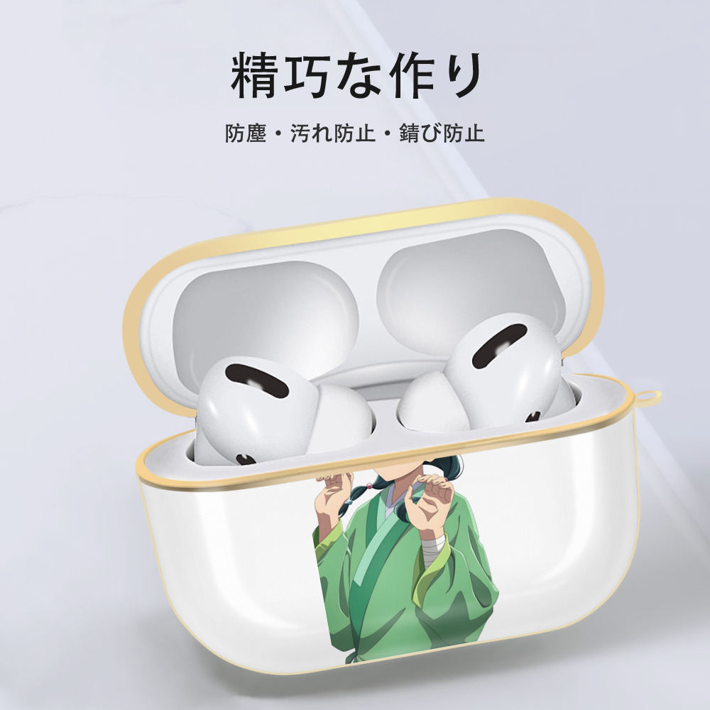 薬屋のひとりごと The Apothecary Diaries 【AirPods Pro用】ハードシェル保護ケース｜耐衝撃・防指紋・カラビナ付き商品仕様
