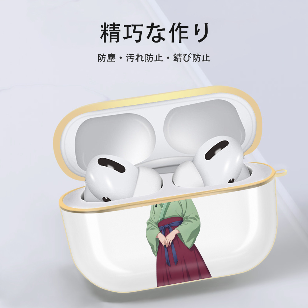 薬屋のひとりごと The Apothecary Diaries 【AirPods Pro用】ハードシェル保護ケース｜耐衝撃・防指紋・カラビナ付き商品仕様