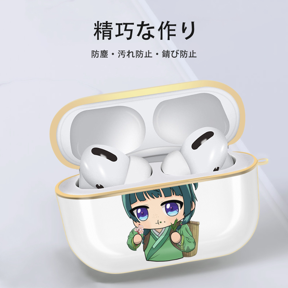 薬屋のひとりごと The Apothecary Diaries 【AirPods Pro用】ハードシェル保護ケース｜耐衝撃・防指紋・カラビナ付き商品仕様