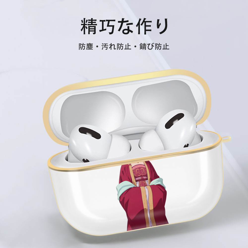 薬屋のひとりごと The Apothecary Diaries 【AirPods Pro用】ハードシェル保護ケース｜耐衝撃・防指紋・カラビナ付き商品仕様
