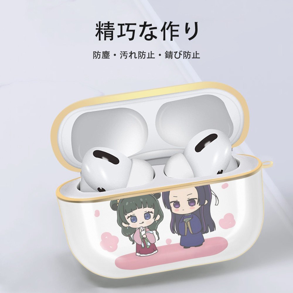 薬屋のひとりごと The Apothecary Diaries 【AirPods Pro用】ハードシェル保護ケース｜耐衝撃・防指紋・カラビナ付き商品仕様