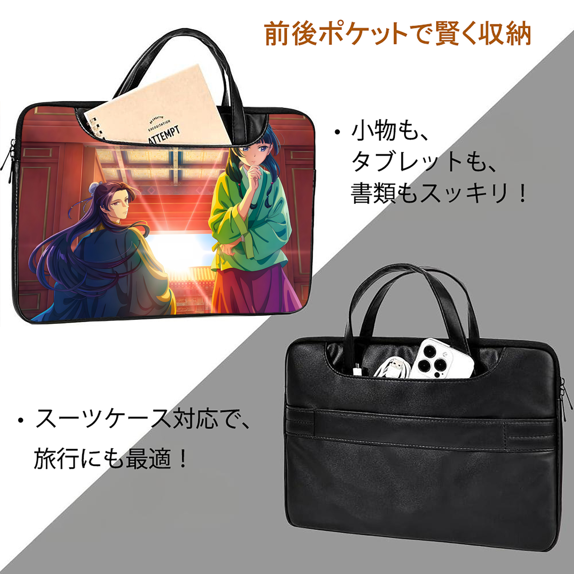 薬屋のひとりごと The Apothecary Diaries レザーラップトップバッグ　ノートパソコンケース