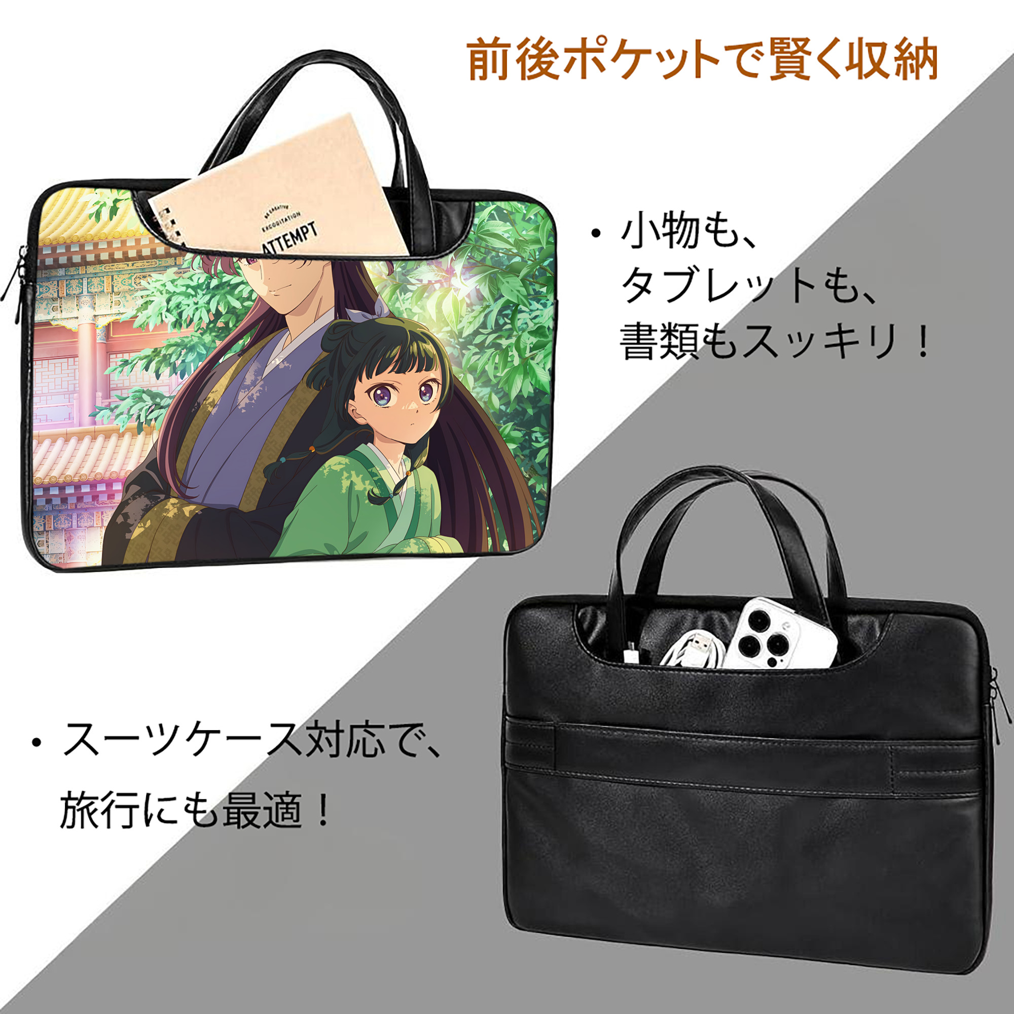 薬屋のひとりごと The Apothecary Diaries レザーラップトップバッグ　ノートパソコンケース