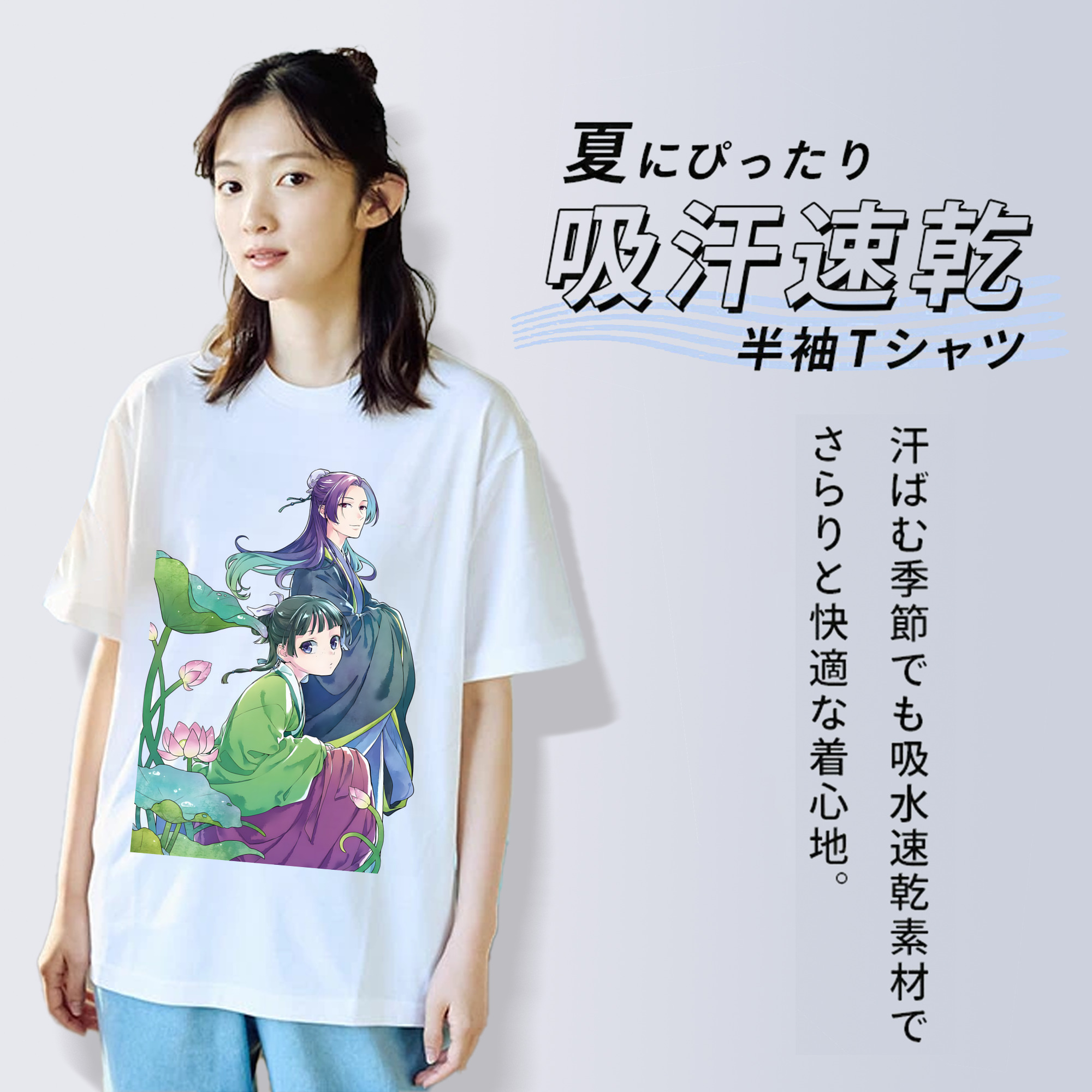 薬屋のひとりごと The Apothecary Diaries 綿100％半袖Tシャツ（フロントプリント）