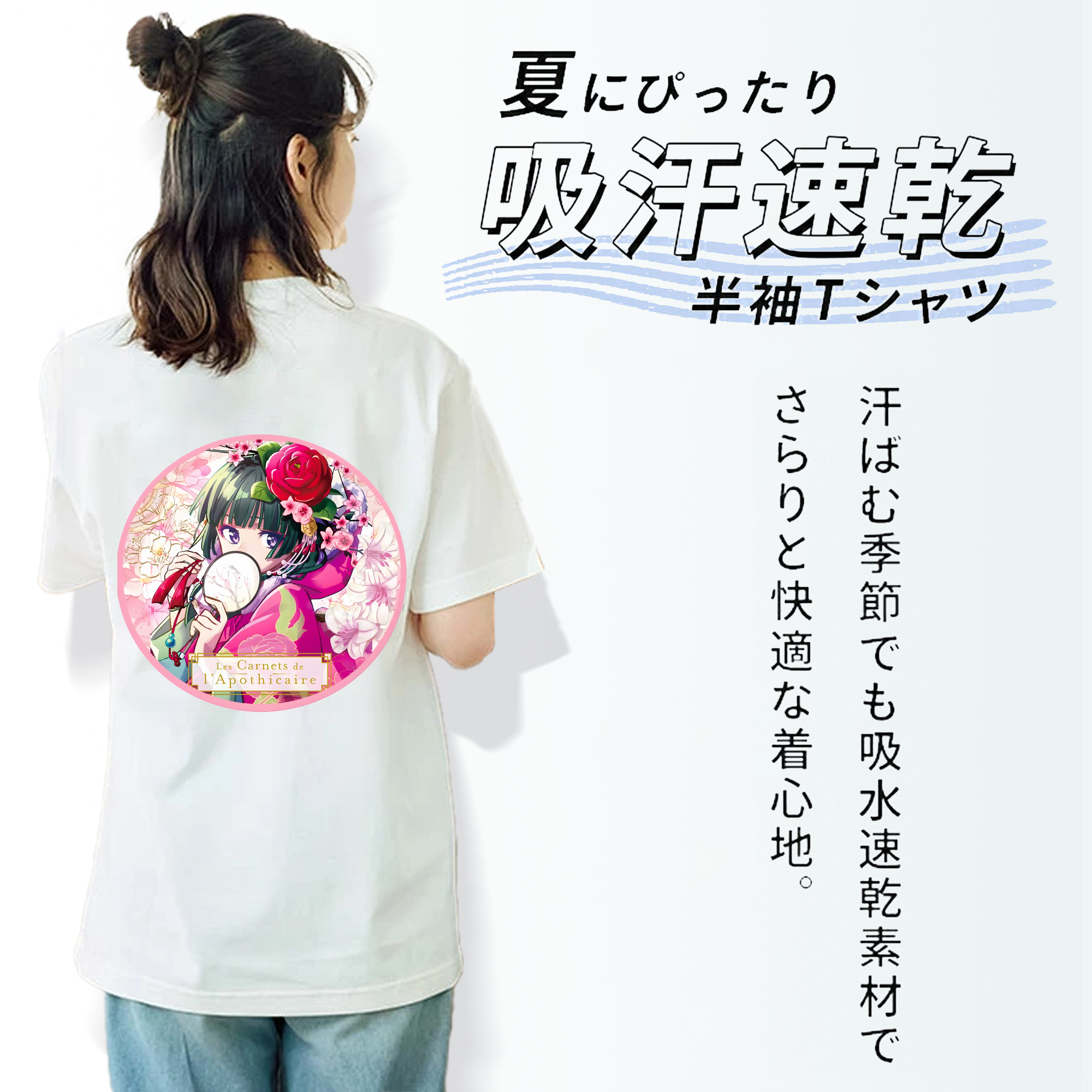 薬屋のひとりごと The Apothecary Diaries 綿100％半袖Tシャツ（背面プリント）