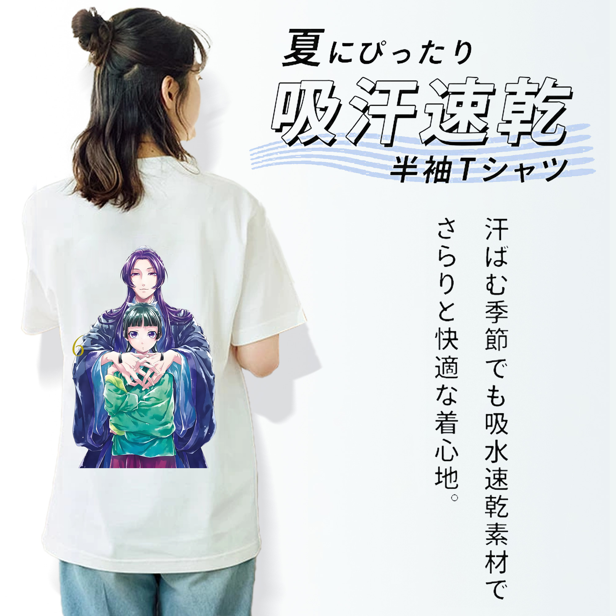 薬屋のひとりごと The Apothecary Diaries 綿100％半袖Tシャツ（背面プリント）
