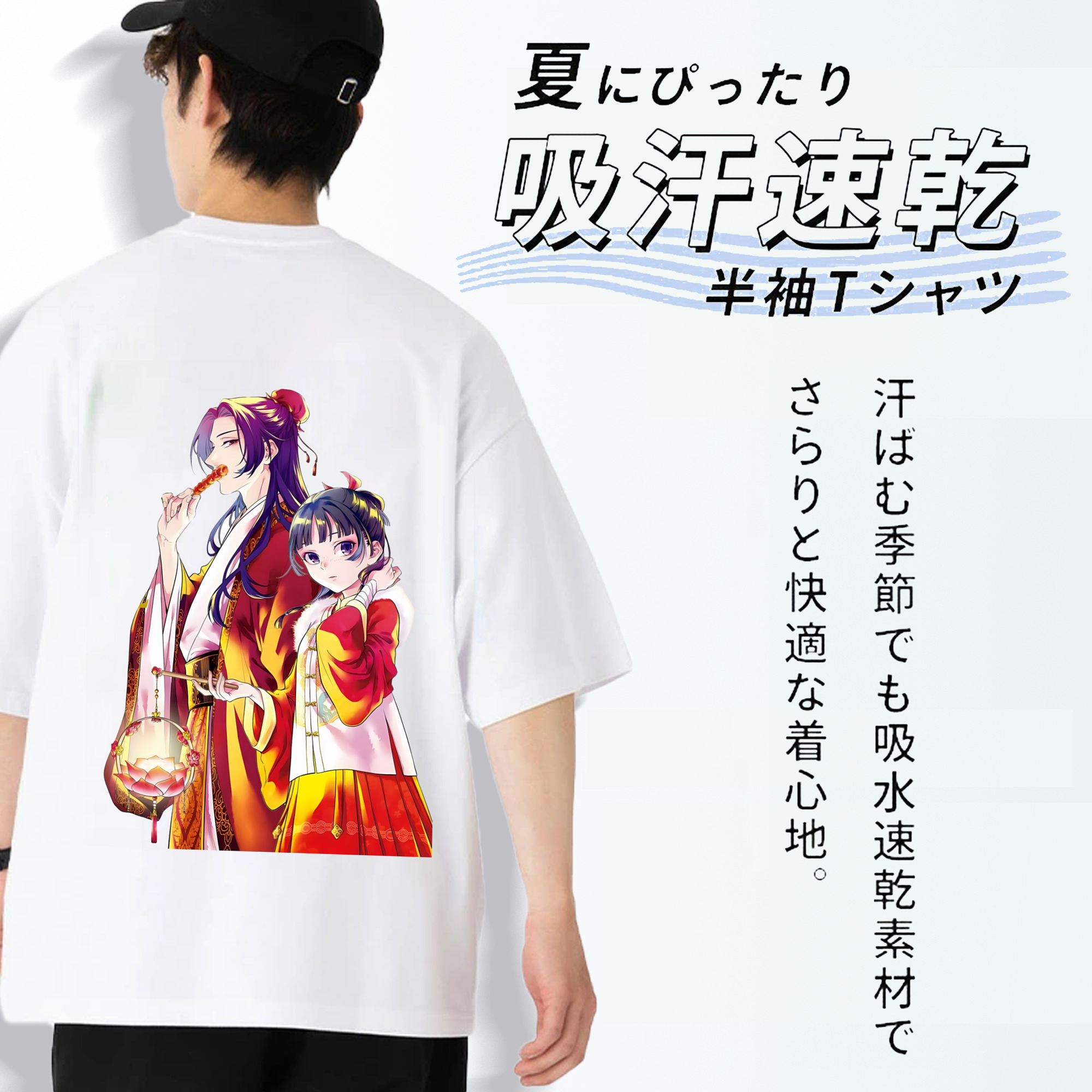 薬屋のひとりごと The Apothecary Diaries 綿100％半袖Tシャツ（背面プリント）