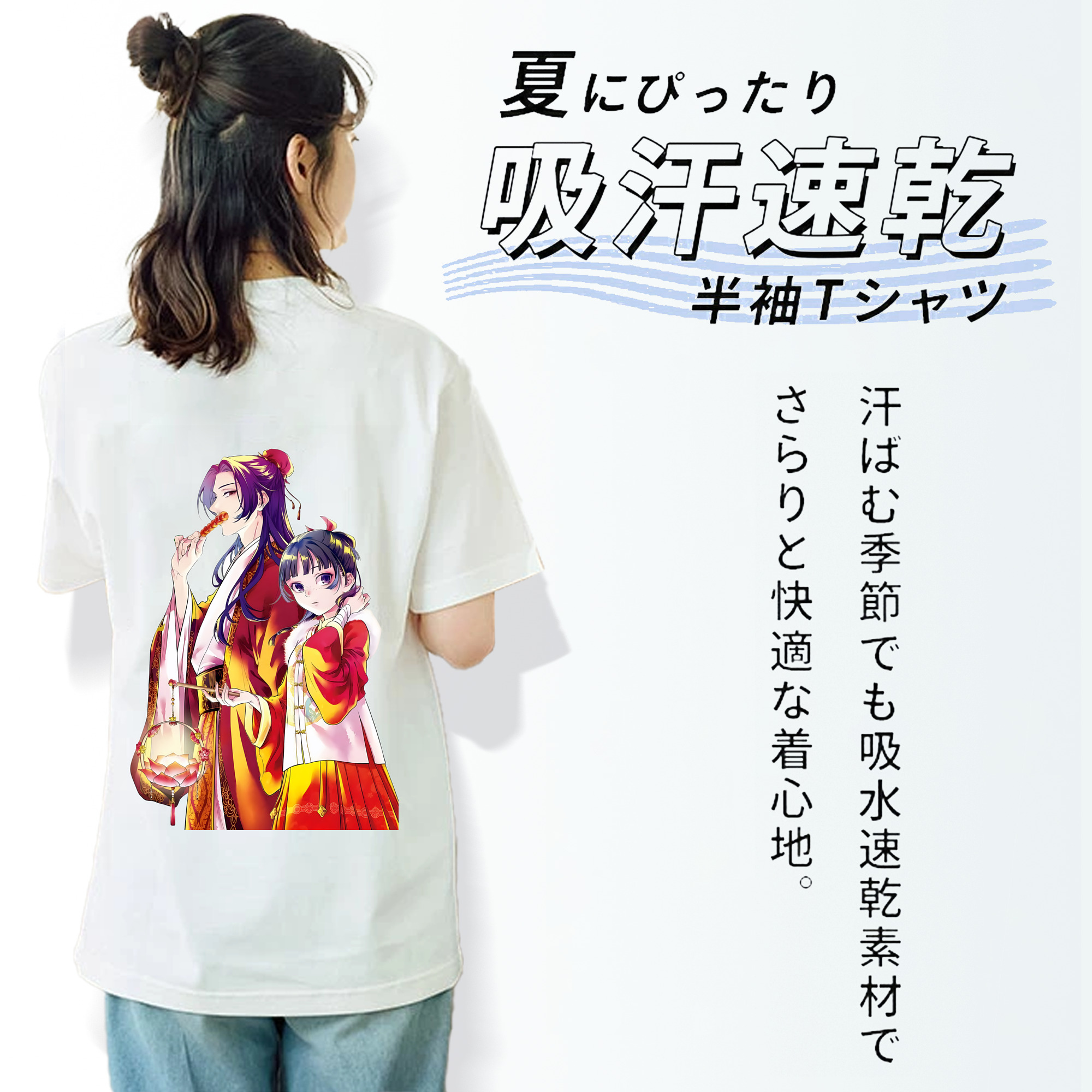 薬屋のひとりごと The Apothecary Diaries 綿100％半袖Tシャツ（背面プリント）