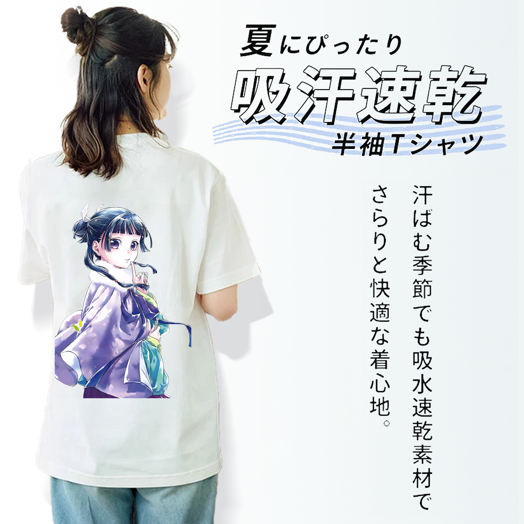 薬屋のひとりごと The Apothecary Diaries 綿100％半袖Tシャツ（背面プリント）