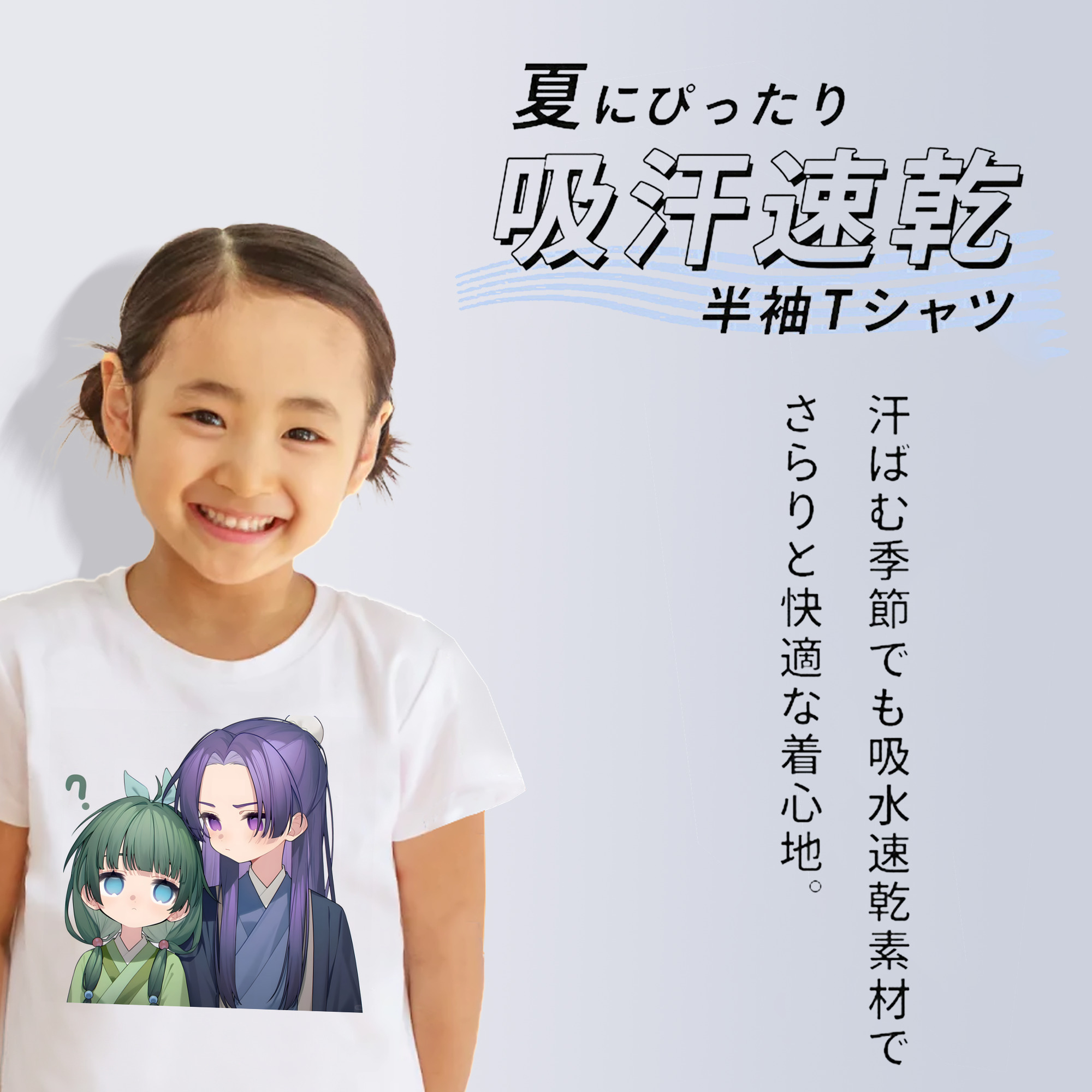 薬屋のひとりごと The Apothecary Diaries 綿100％キッズTシャツ（フロントプリント）