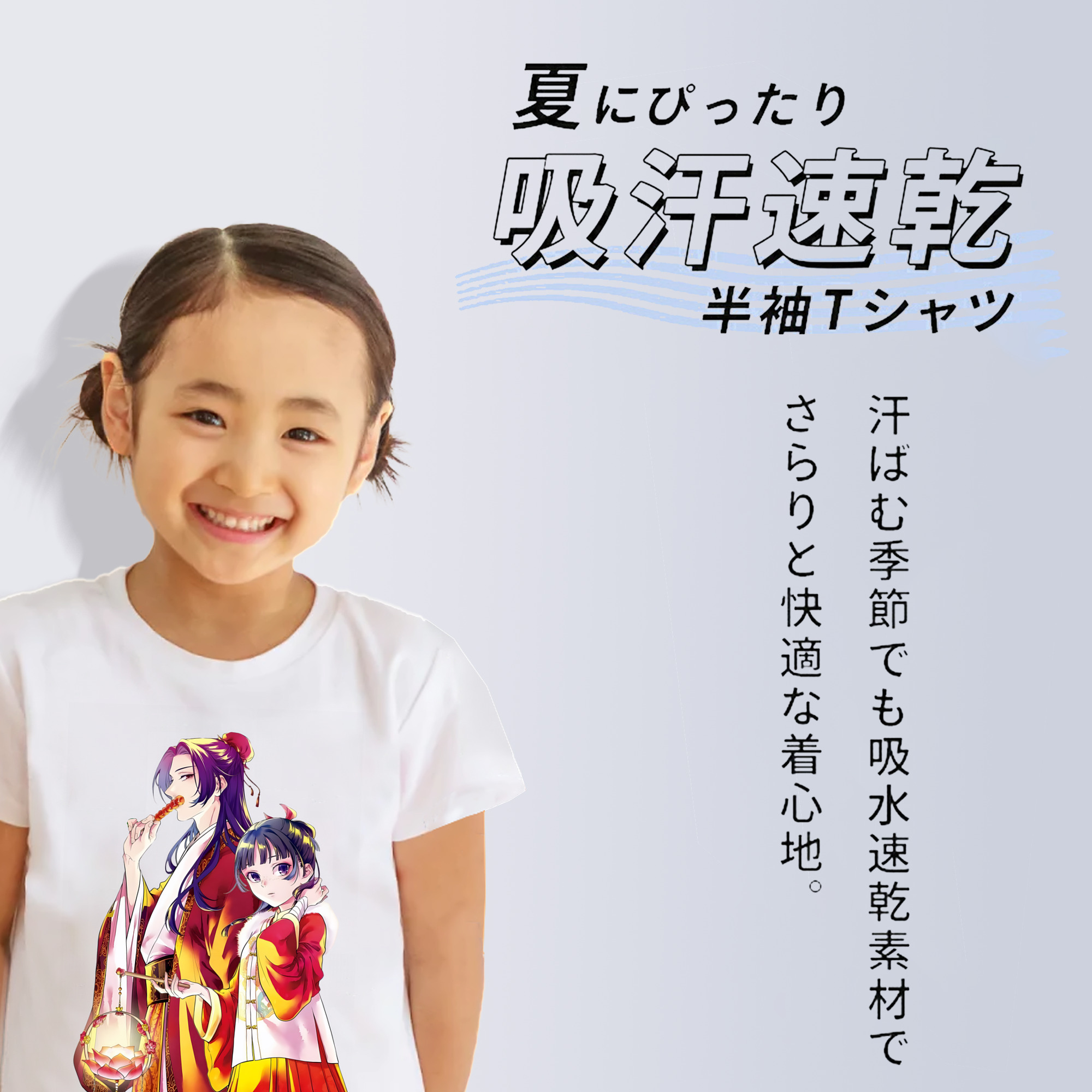薬屋のひとりごと The Apothecary Diaries 綿100％キッズTシャツ（フロントプリント）