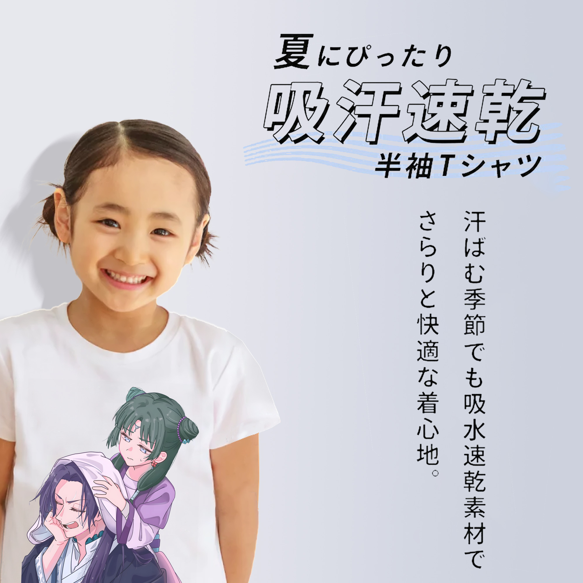 薬屋のひとりごと The Apothecary Diaries 綿100％キッズTシャツ（フロントプリント）