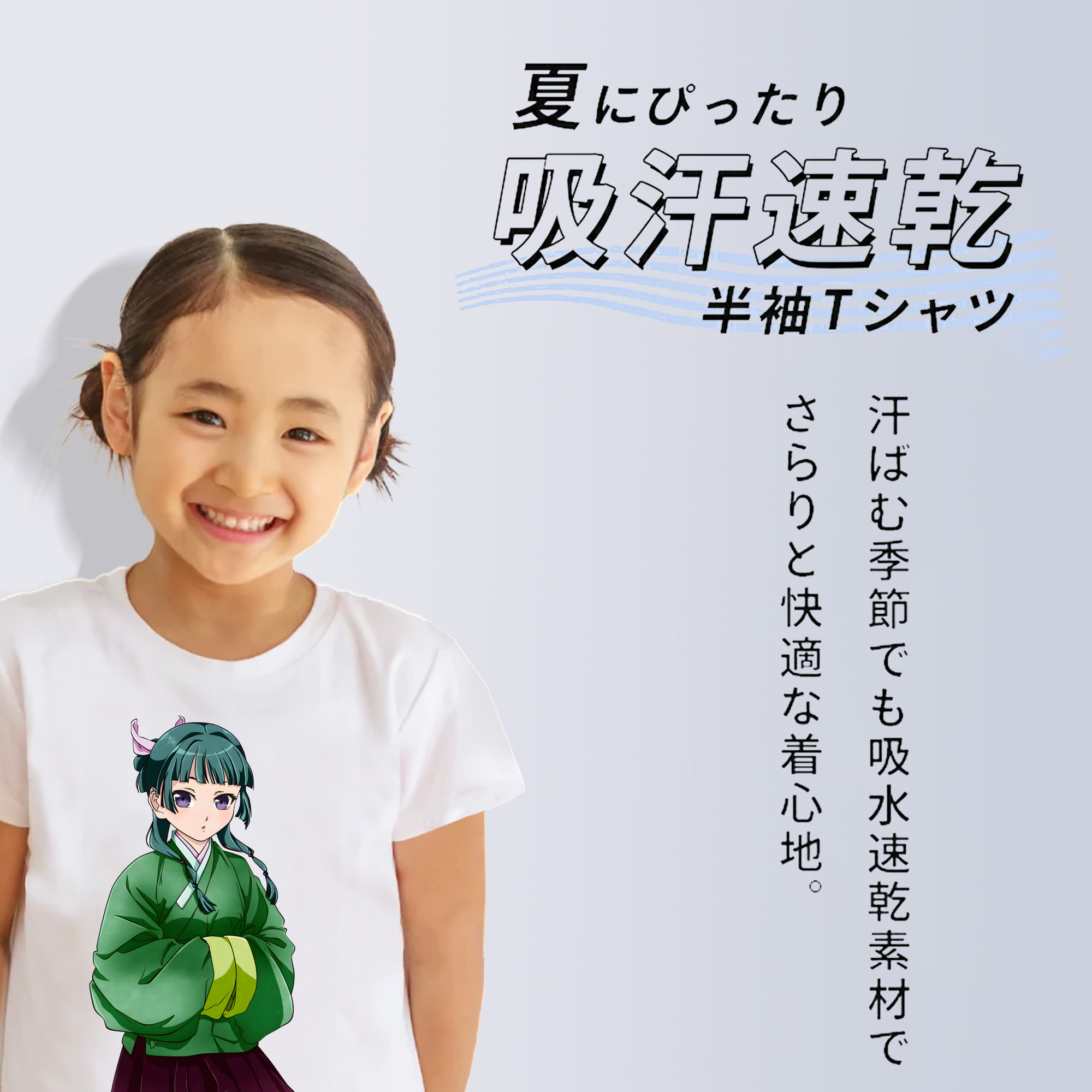 薬屋のひとりごと The Apothecary Diaries 綿100％キッズTシャツ（フロントプリント）