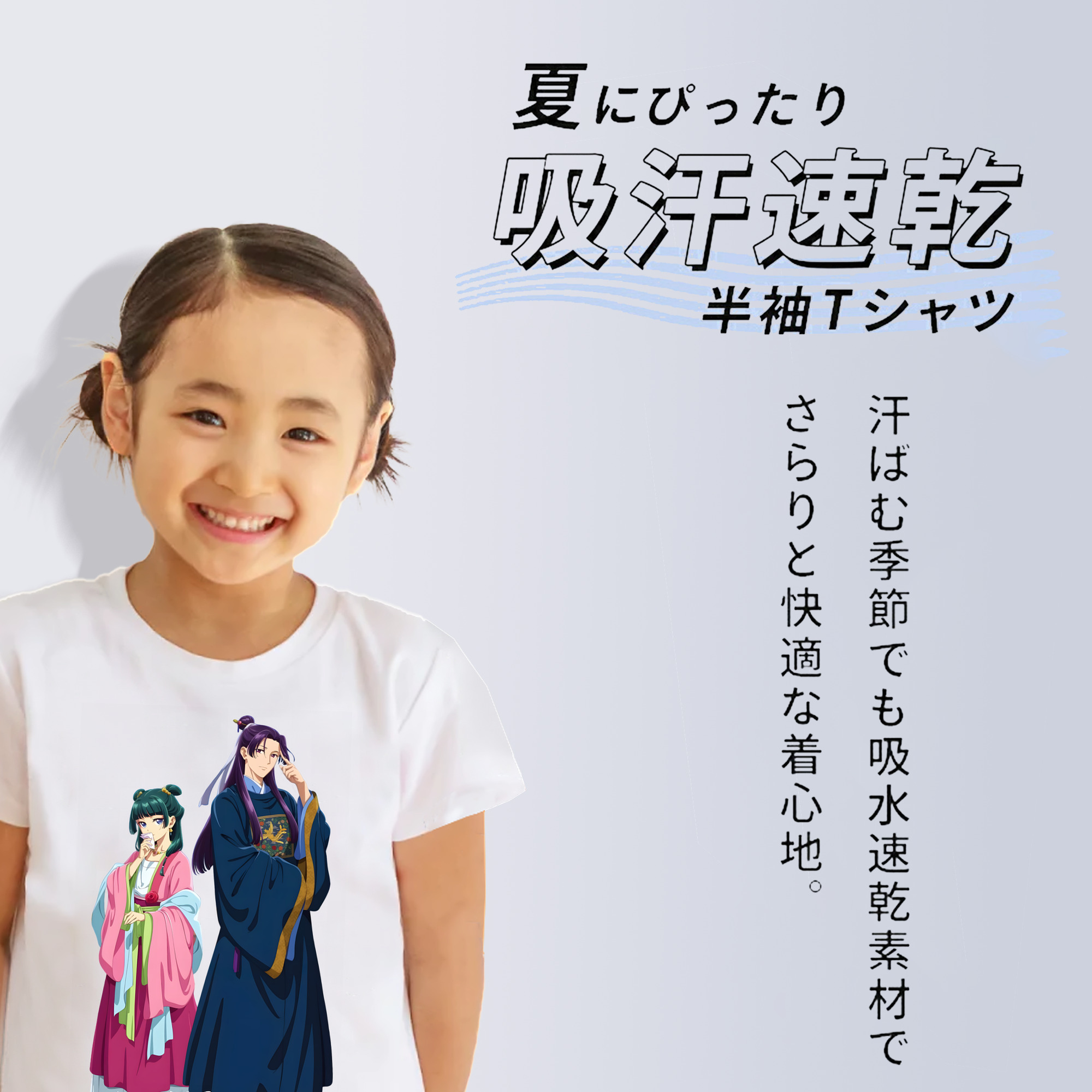 薬屋のひとりごと The Apothecary Diaries 綿100％キッズTシャツ（フロントプリント）