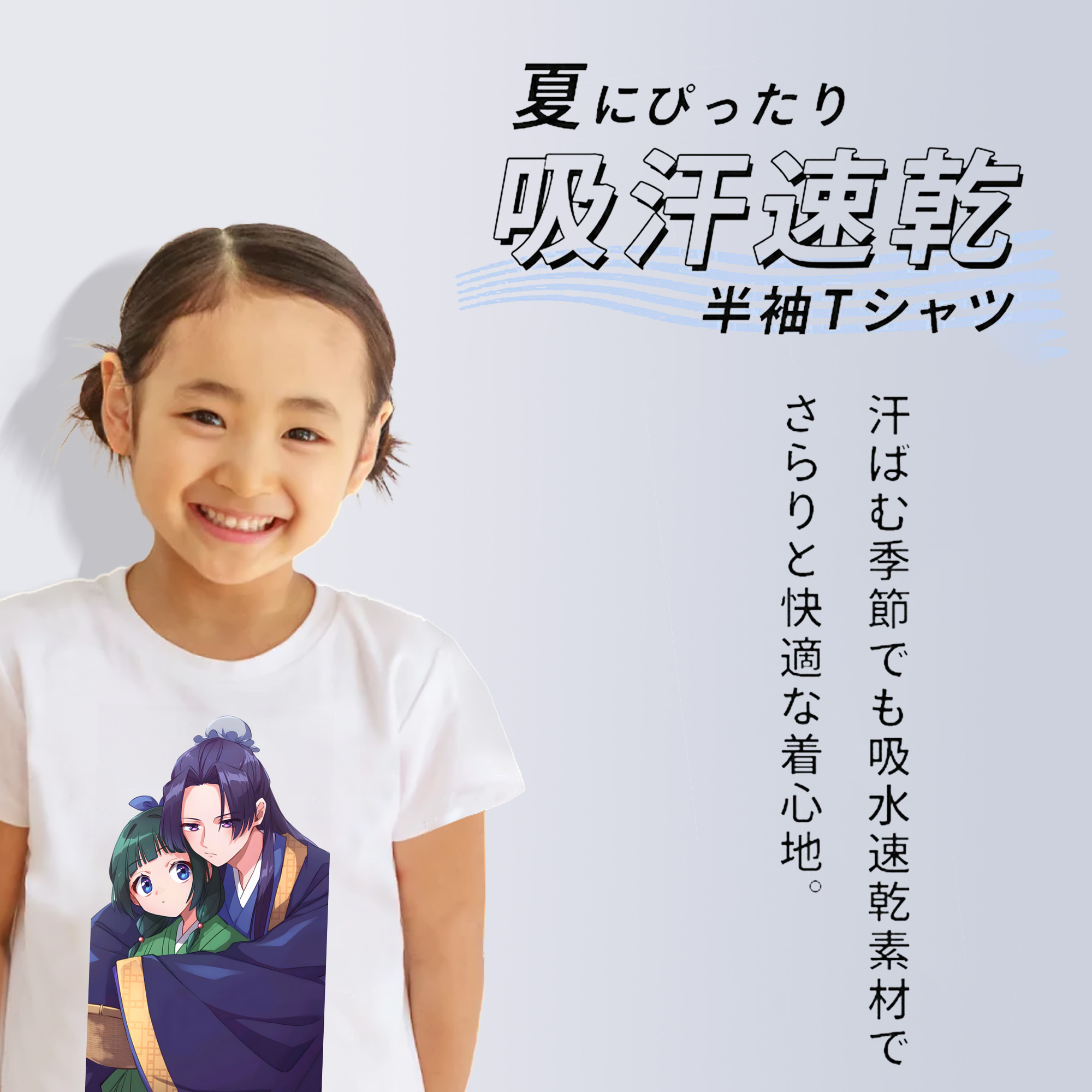 薬屋のひとりごと The Apothecary Diaries 綿100％キッズTシャツ（フロントプリント）