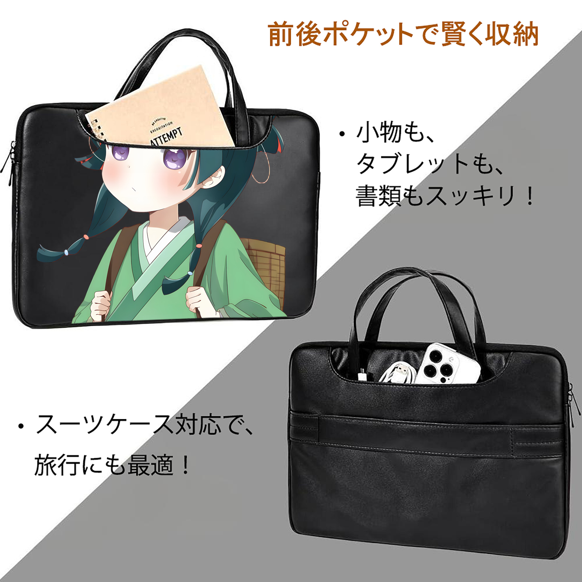 薬屋のひとりごと The Apothecary Diaries レザーラップトップバッグ　ノートパソコンケース