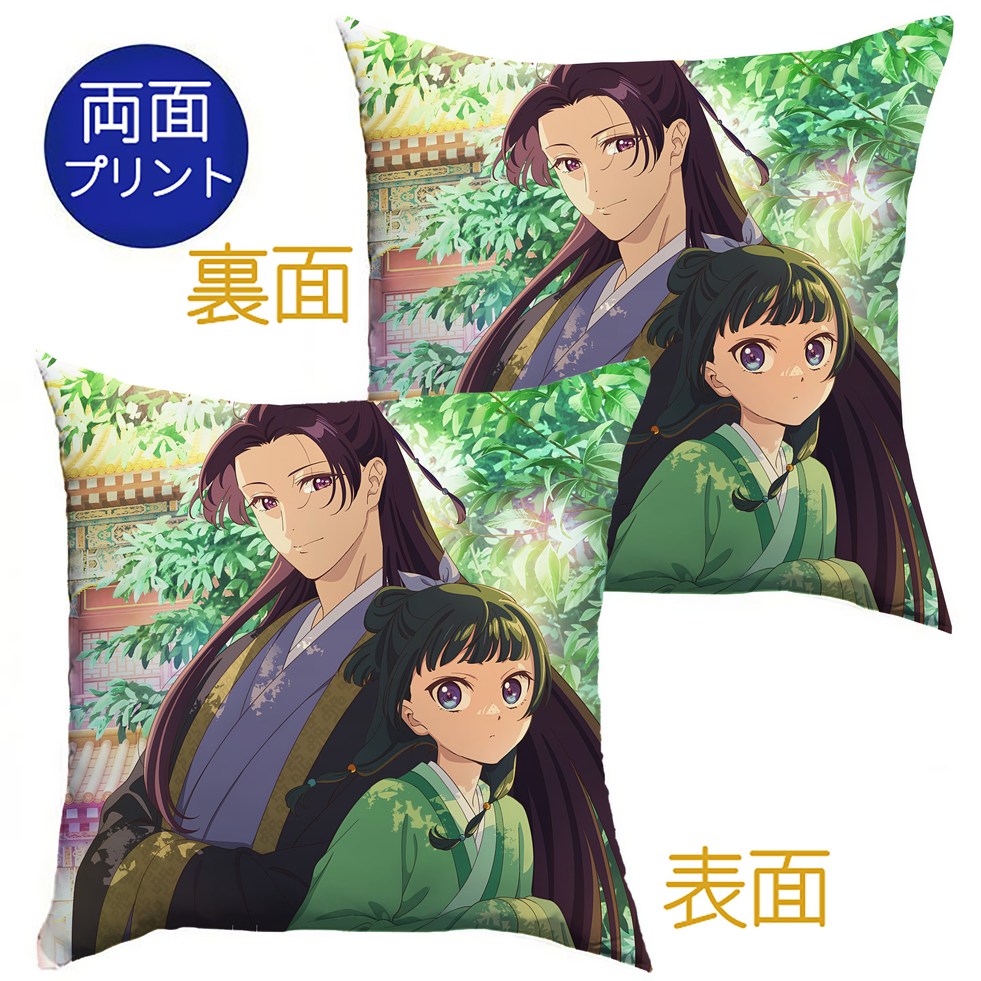 （画像用） 薬屋のひとりごと The Apothecary Diaries クッションカバー＆本体セット（ポリエステル素材）