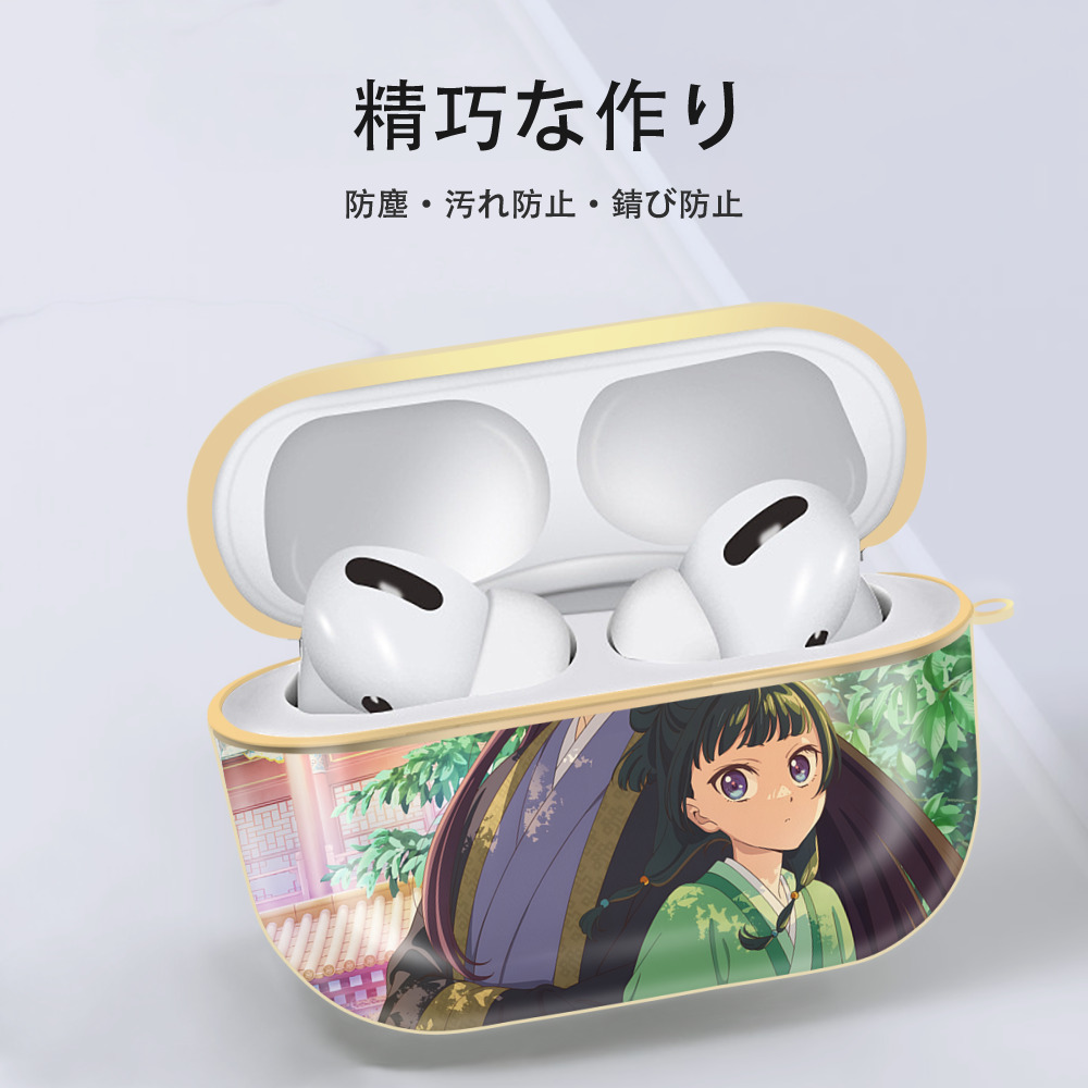 薬屋のひとりごと The Apothecary Diaries 【AirPods Pro用】ハードシェル保護ケース｜耐衝撃・防指紋・カラビナ付き商品仕様