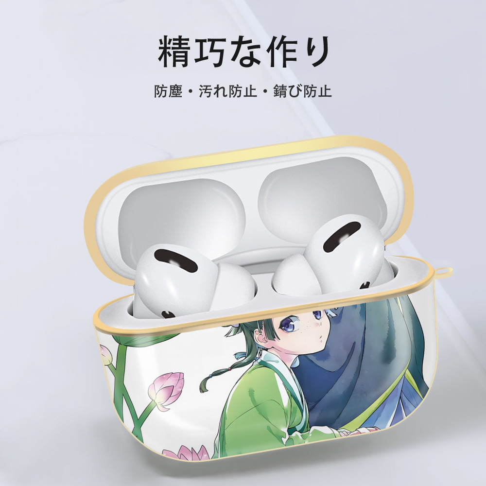 薬屋のひとりごと The Apothecary Diaries 【AirPods Pro用】ハードシェル保護ケース｜耐衝撃・防指紋・カラビナ付き商品仕様