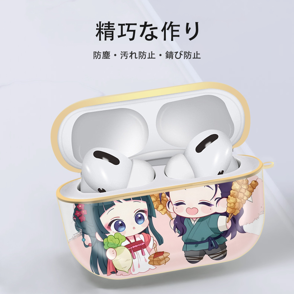 薬屋のひとりごと The Apothecary Diaries 【AirPods Pro用】ハードシェル保護ケース｜耐衝撃・防指紋・カラビナ付き商品仕様