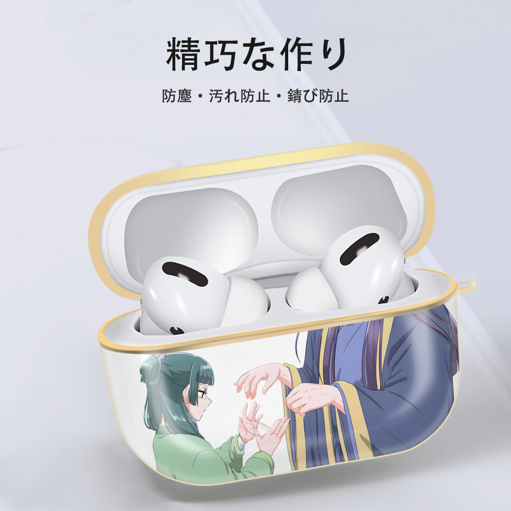 薬屋のひとりごと The Apothecary Diaries 【AirPods Pro用】ハードシェル保護ケース｜耐衝撃・防指紋・カラビナ付き商品仕様