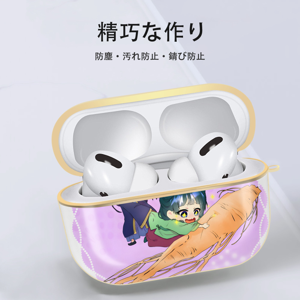 薬屋のひとりごと The Apothecary Diaries 【AirPods Pro用】ハードシェル保護ケース｜耐衝撃・防指紋・カラビナ付き商品仕様