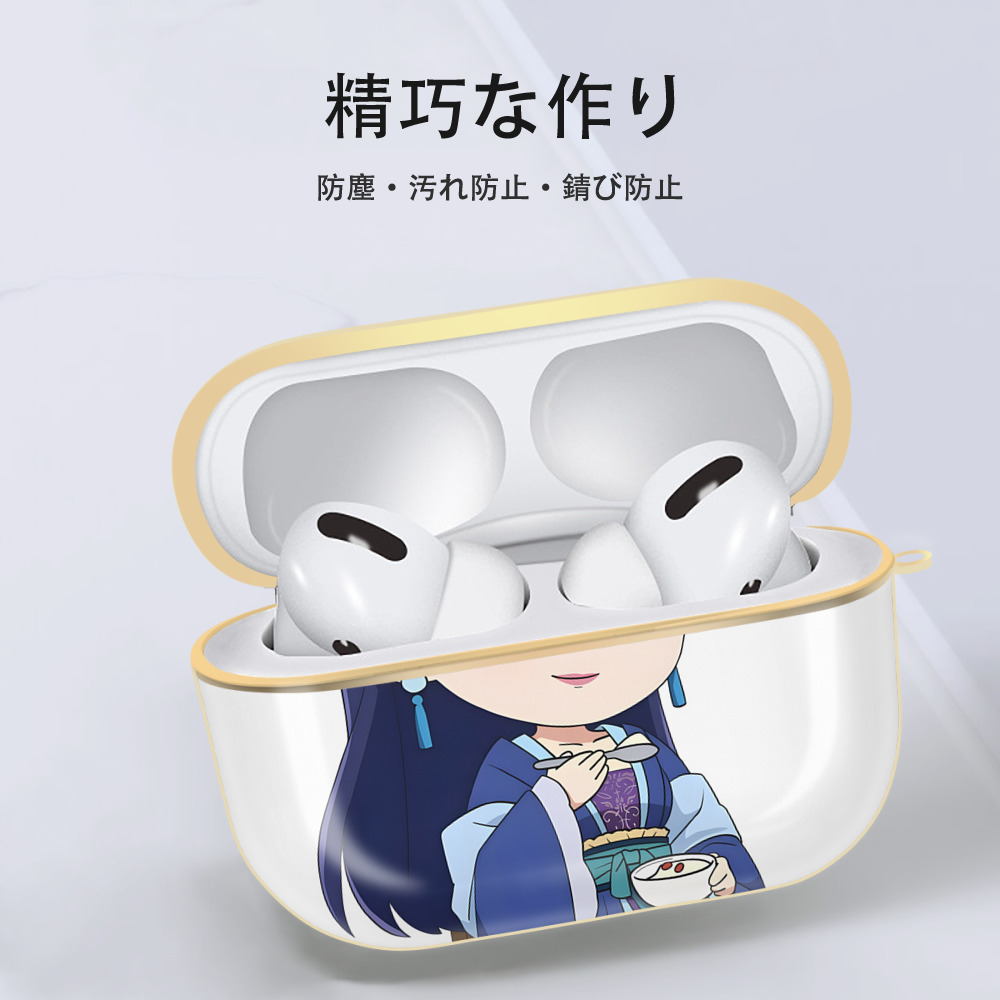 薬屋のひとりごと The Apothecary Diaries 【AirPods Pro用】ハードシェル保護ケース｜耐衝撃・防指紋・カラビナ付き商品仕様