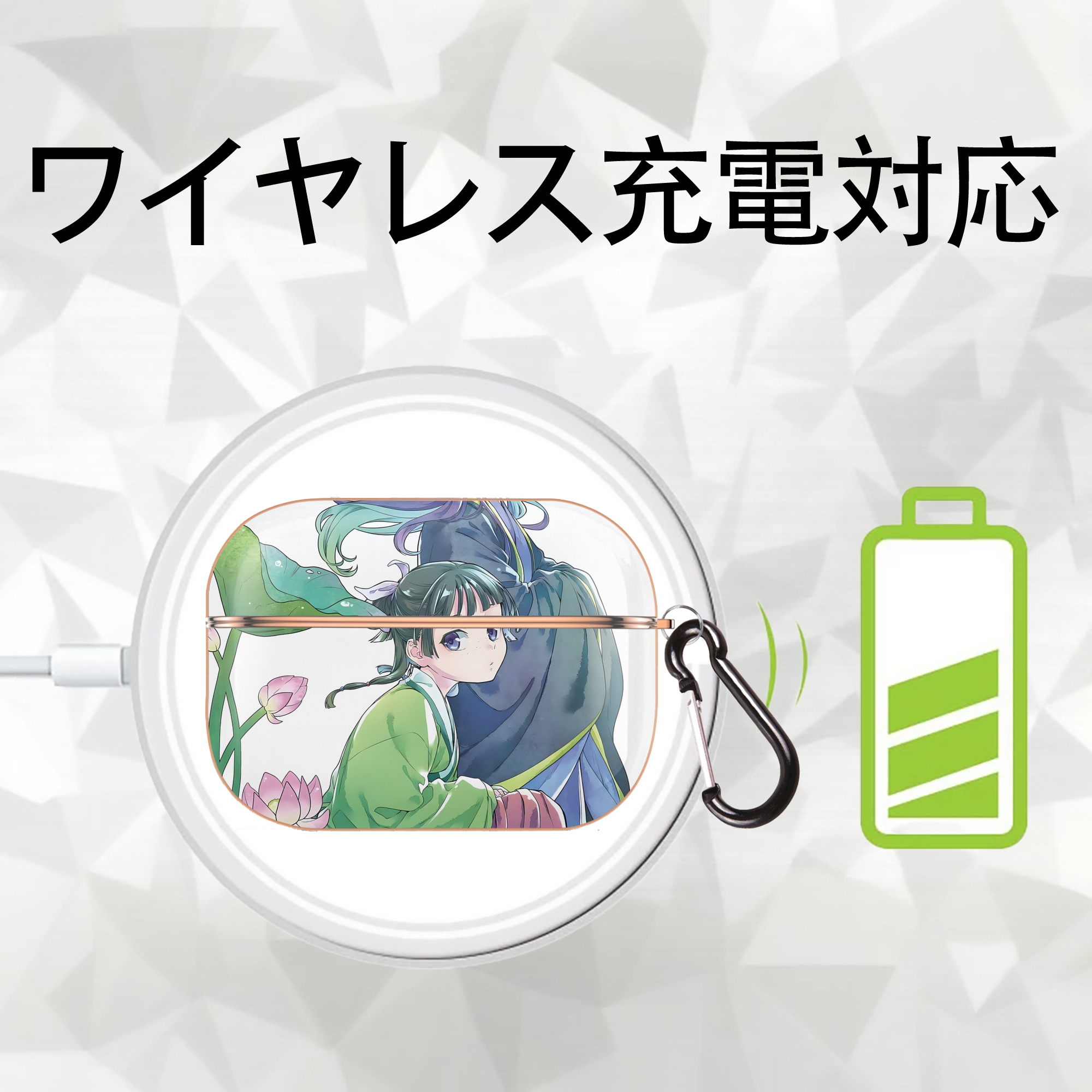薬屋のひとりごと The Apothecary Diaries 【AirPods Pro用】ハードシェル保護ケース｜耐衝撃・防指紋・カラビナ付き商品仕様