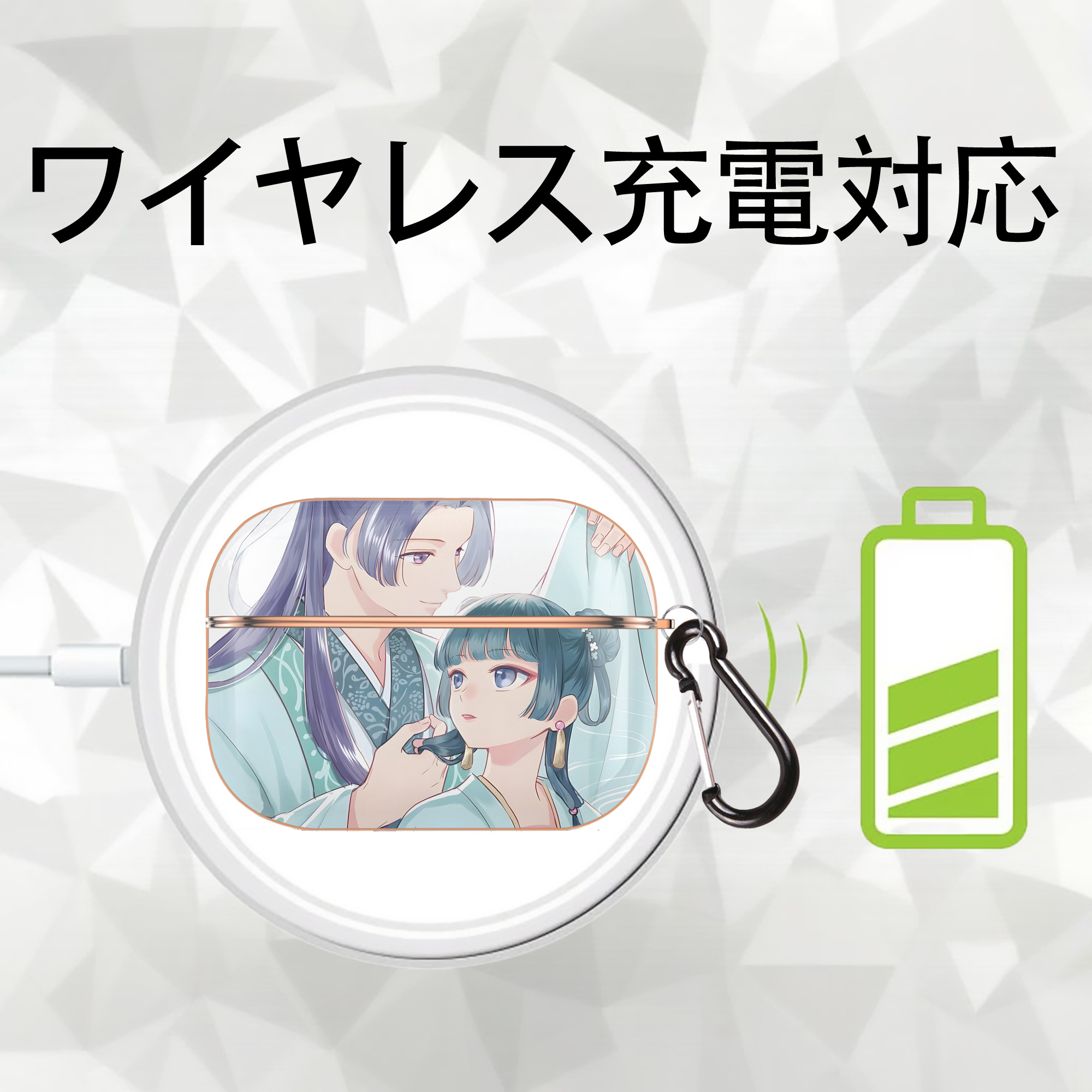薬屋のひとりごと The Apothecary Diaries 【AirPods Pro用】ハードシェル保護ケース｜耐衝撃・防指紋・カラビナ付き商品仕様